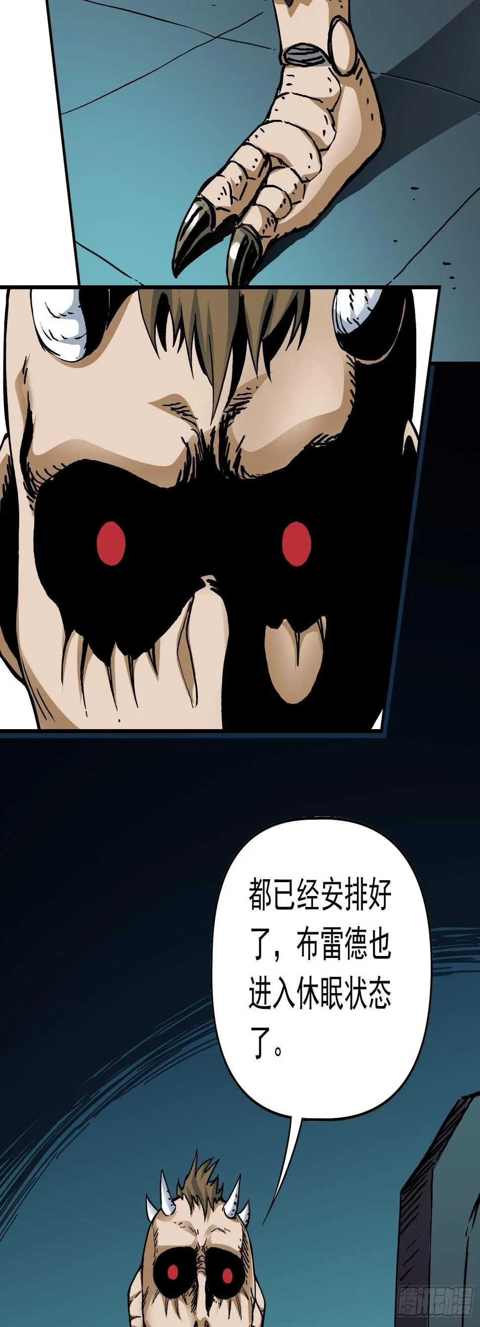第36话 暗流涌动 第4页