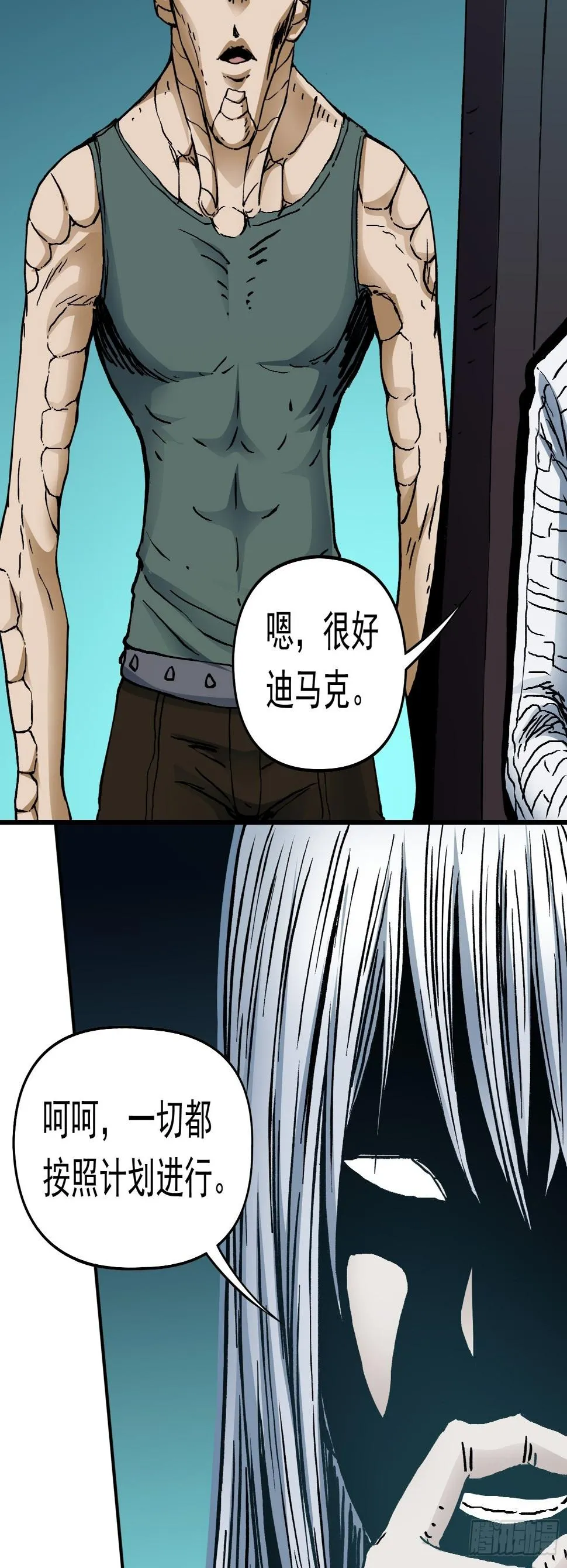 第36话 暗流涌动 第5页