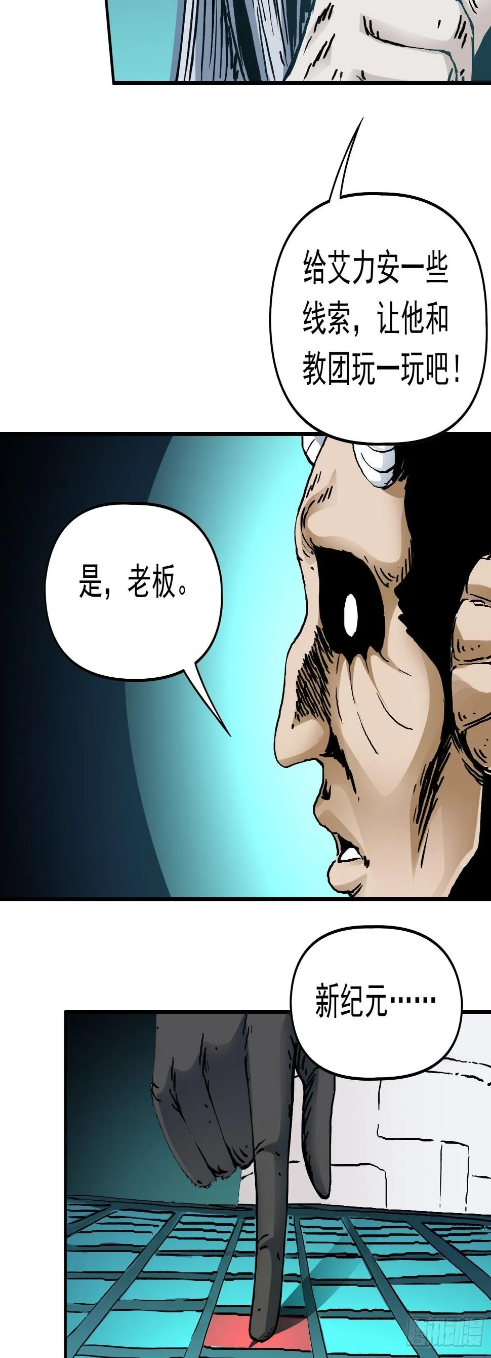 第36话 暗流涌动 第6页