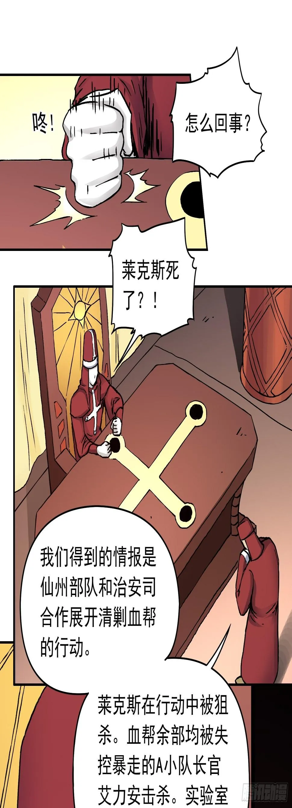 第36话 暗流涌动 第10页