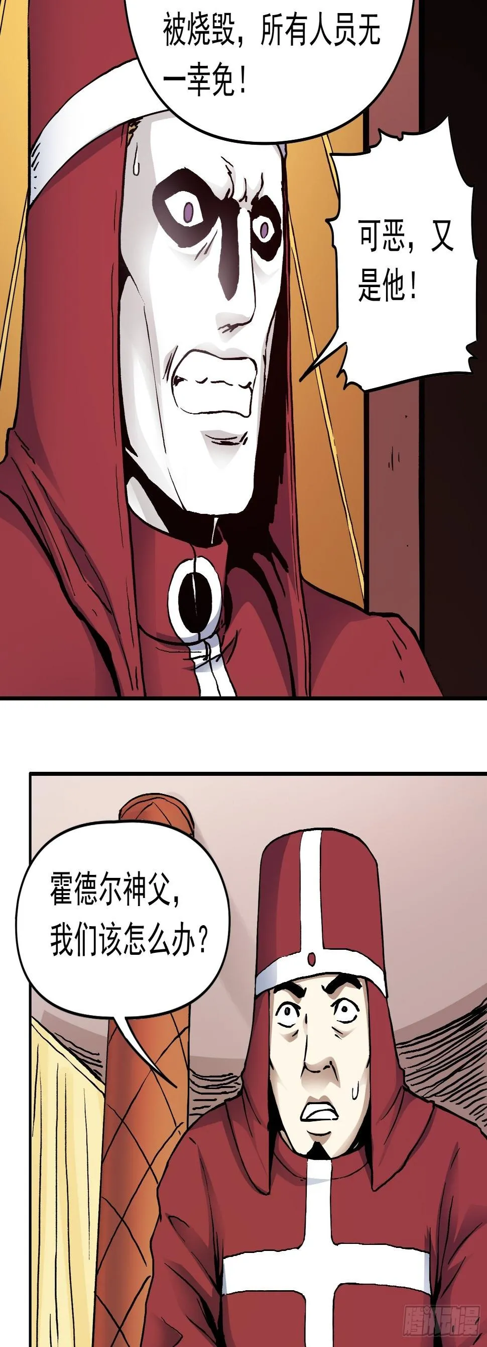第36话 暗流涌动 第11页
