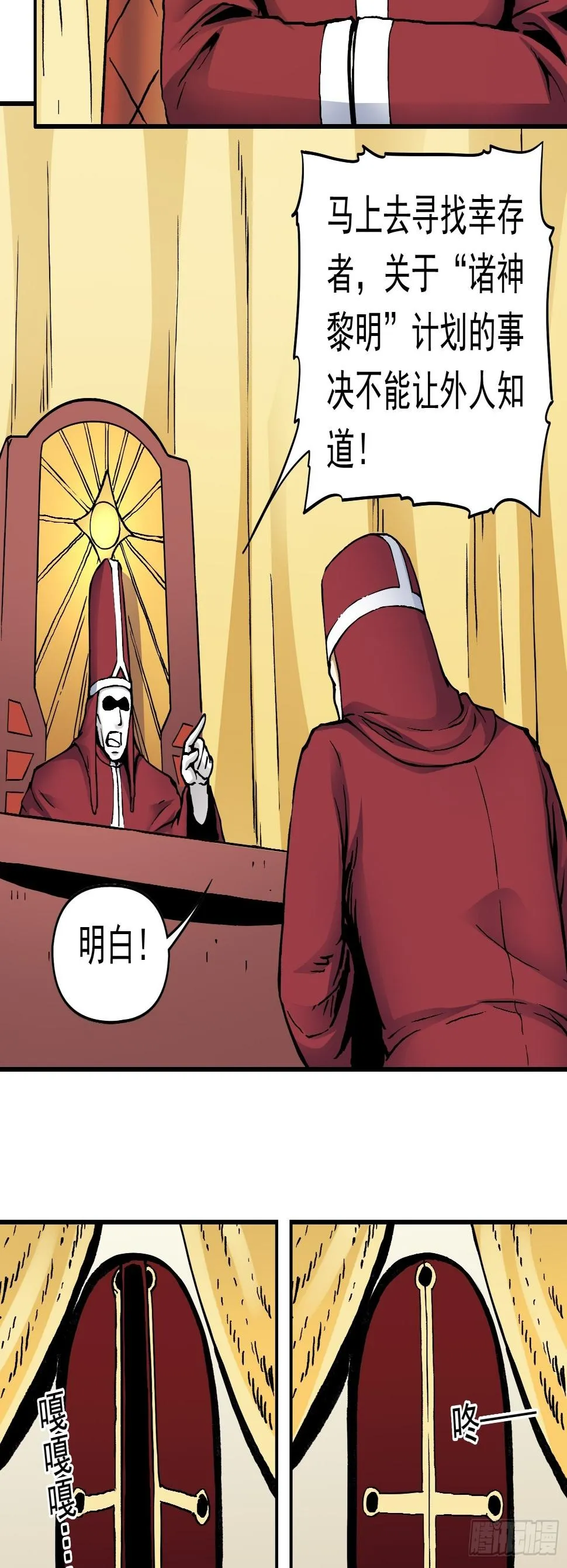 第36话 暗流涌动 第12页