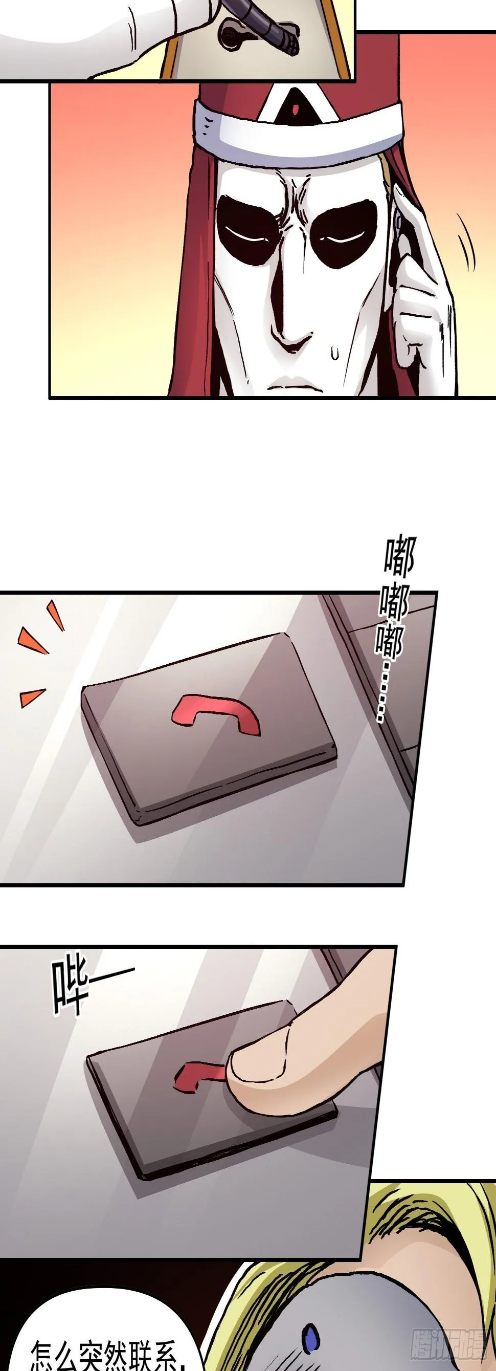 第36话 暗流涌动 第14页