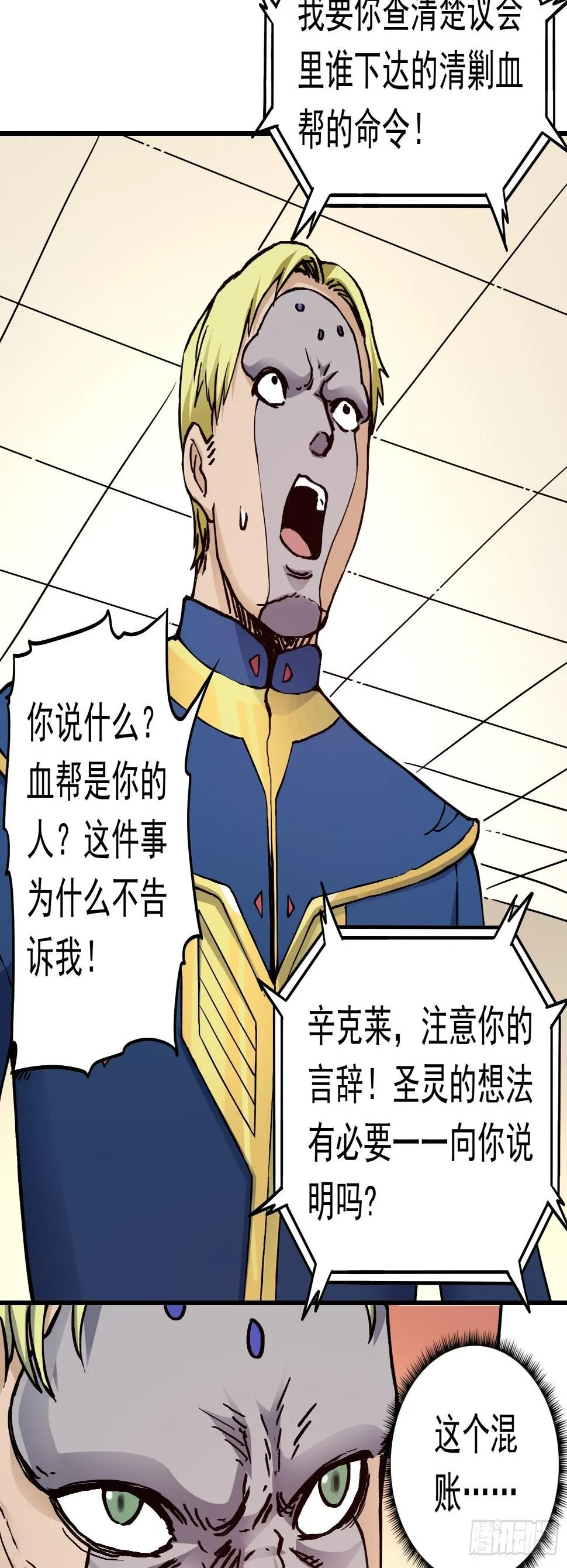 第36话 暗流涌动 第16页