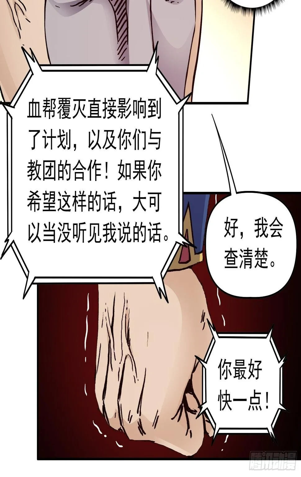 第36话 暗流涌动 第17页