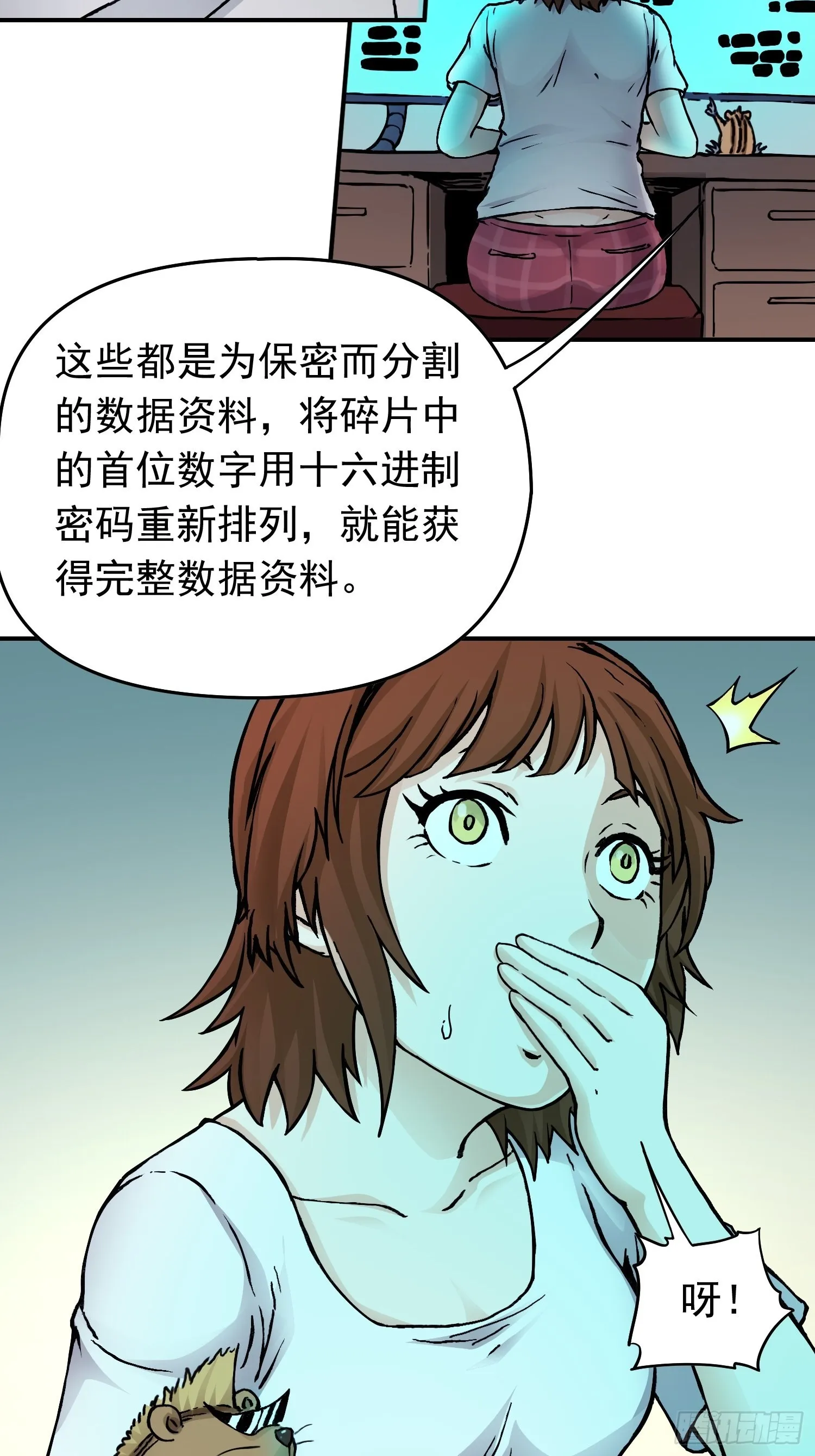 第36话 暗流涌动 第20页