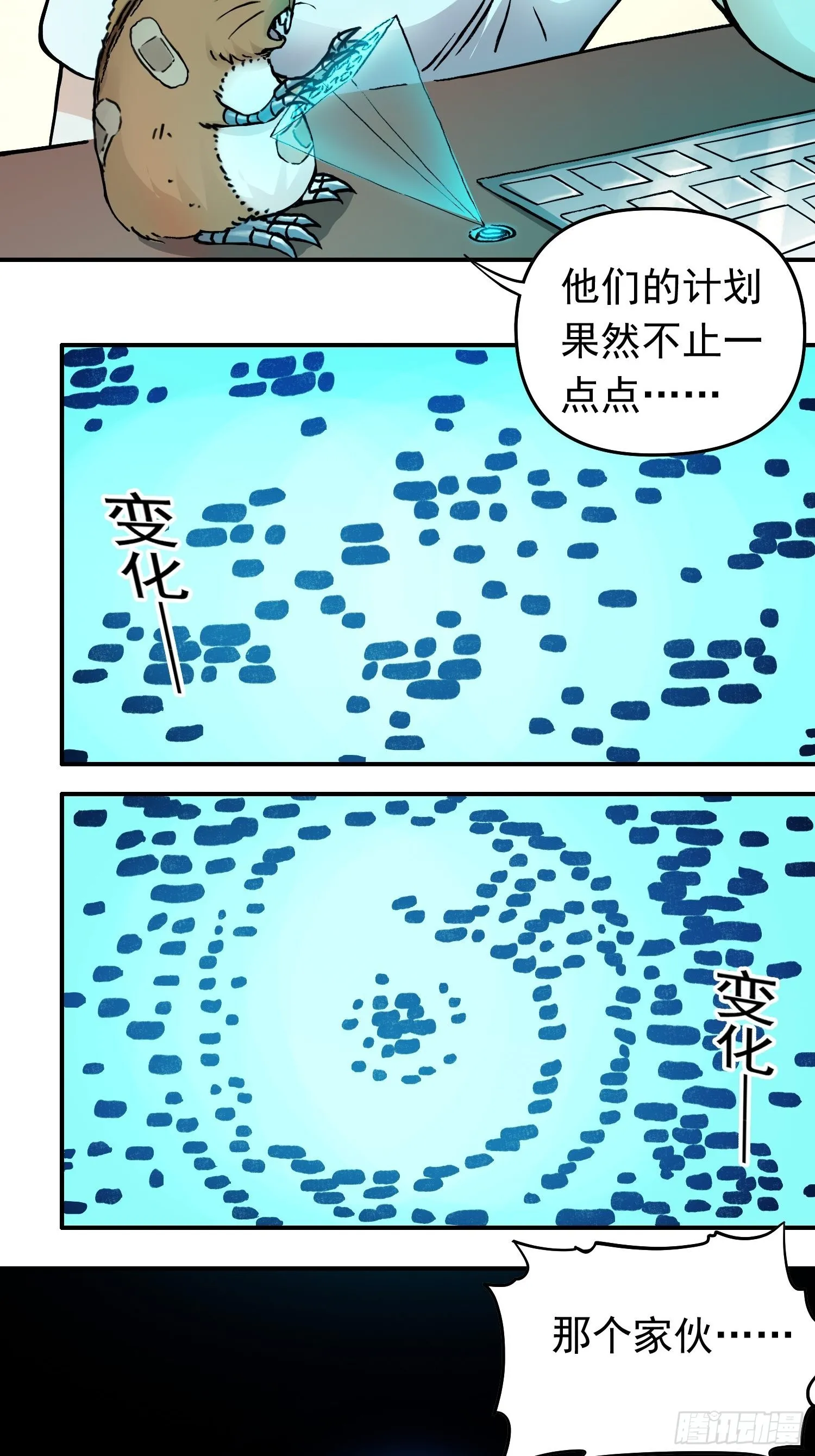 第36话 暗流涌动 第21页