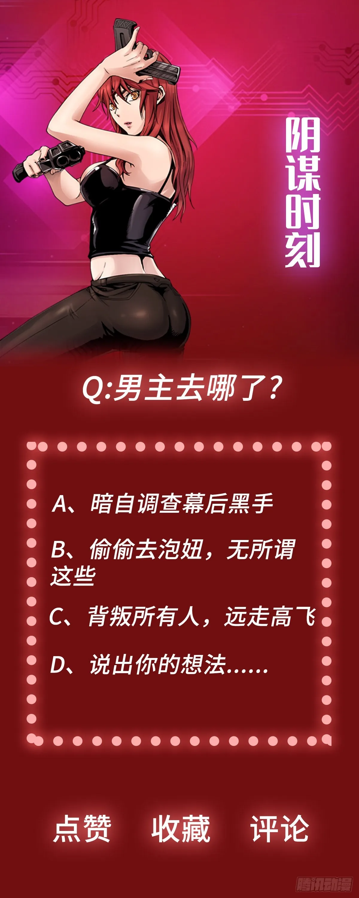 第36话 暗流涌动 第24页