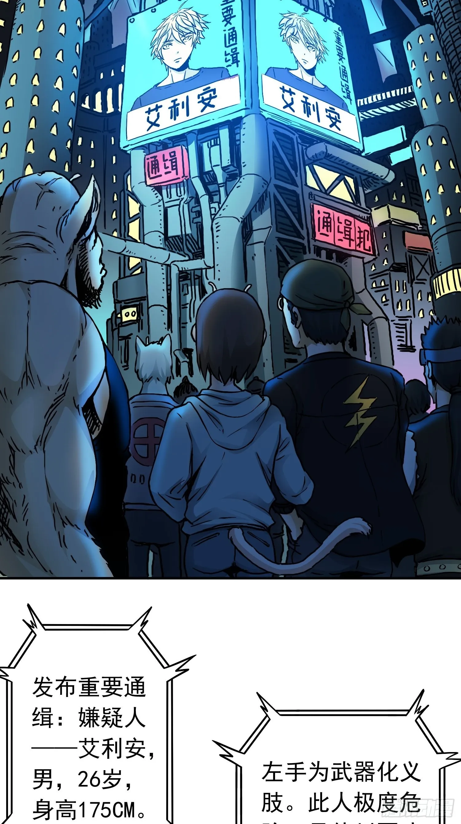第39话 全城通缉 第2页