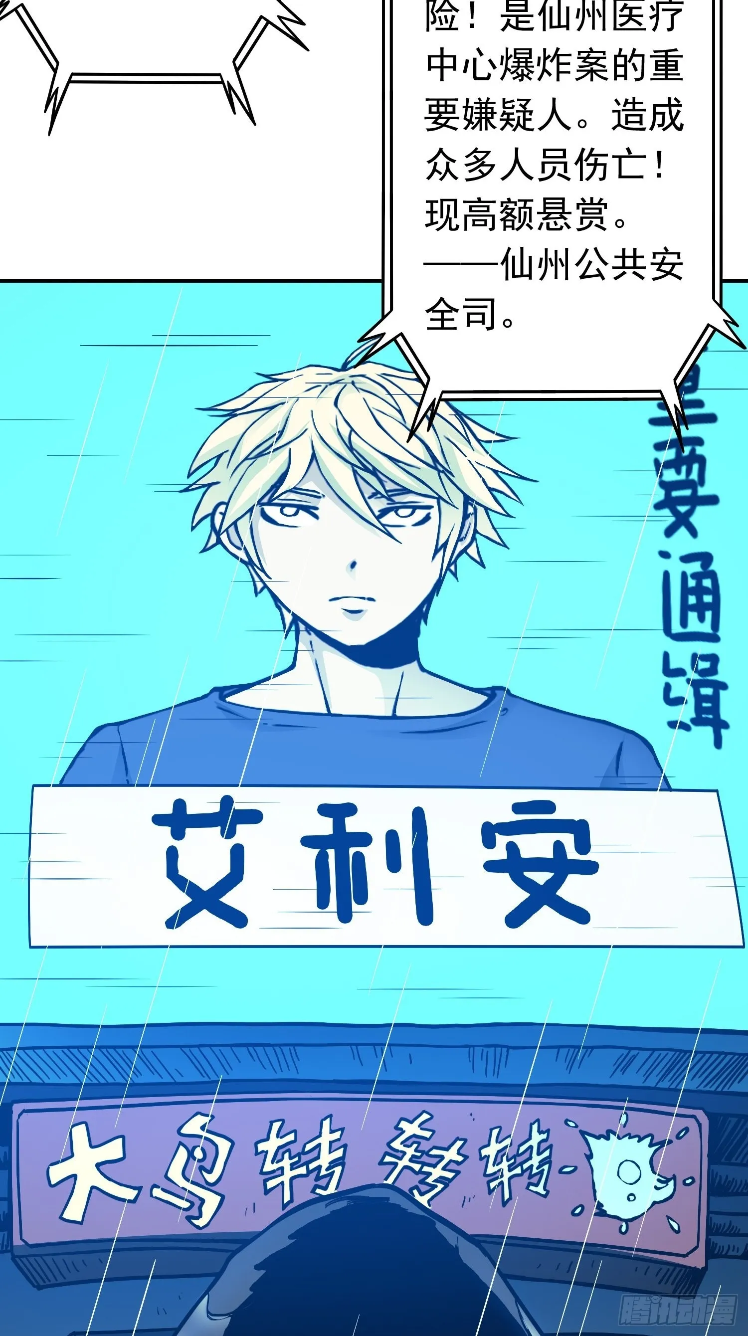 第39话 全城通缉 第3页