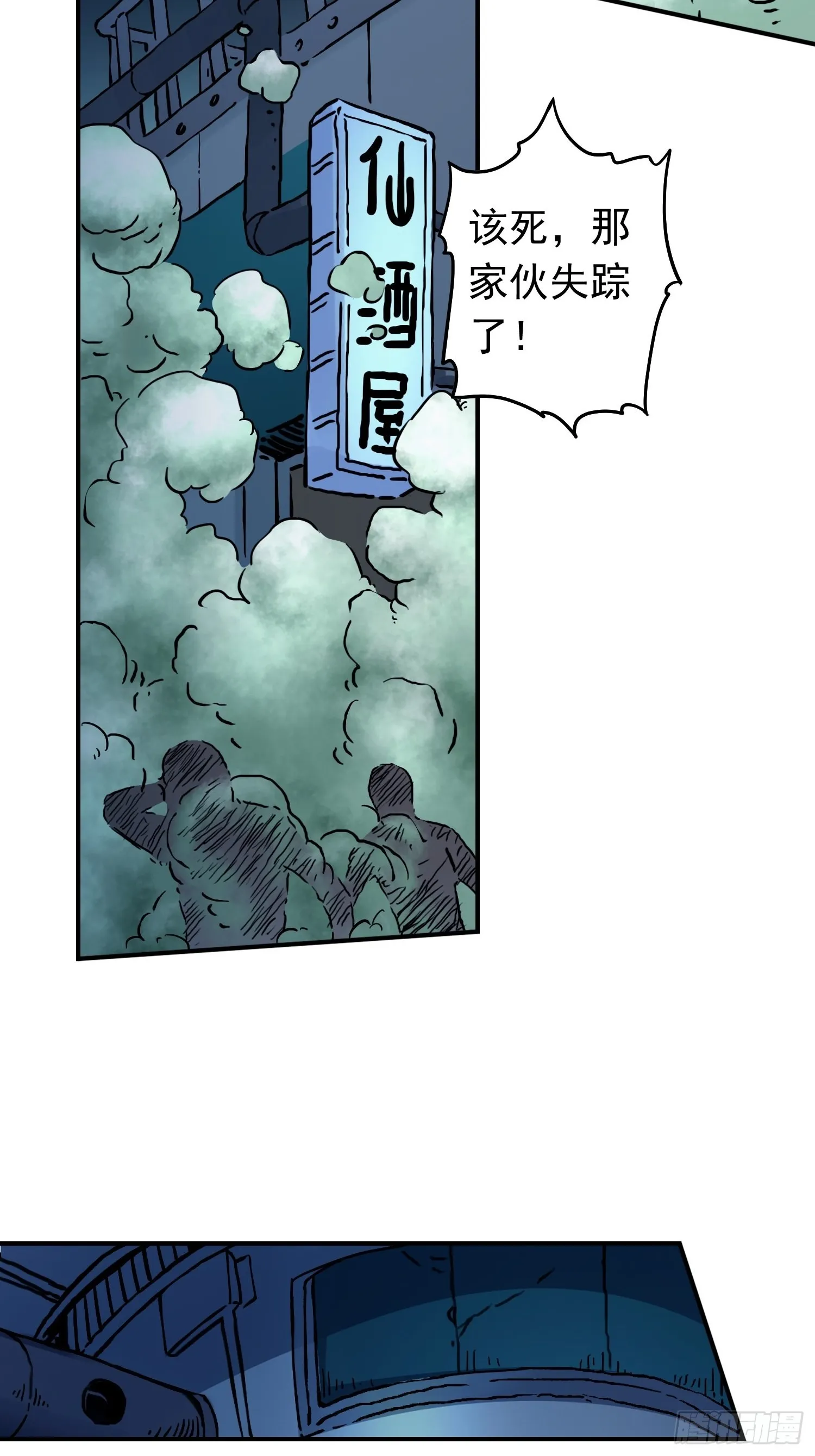 第39话 全城通缉 第13页