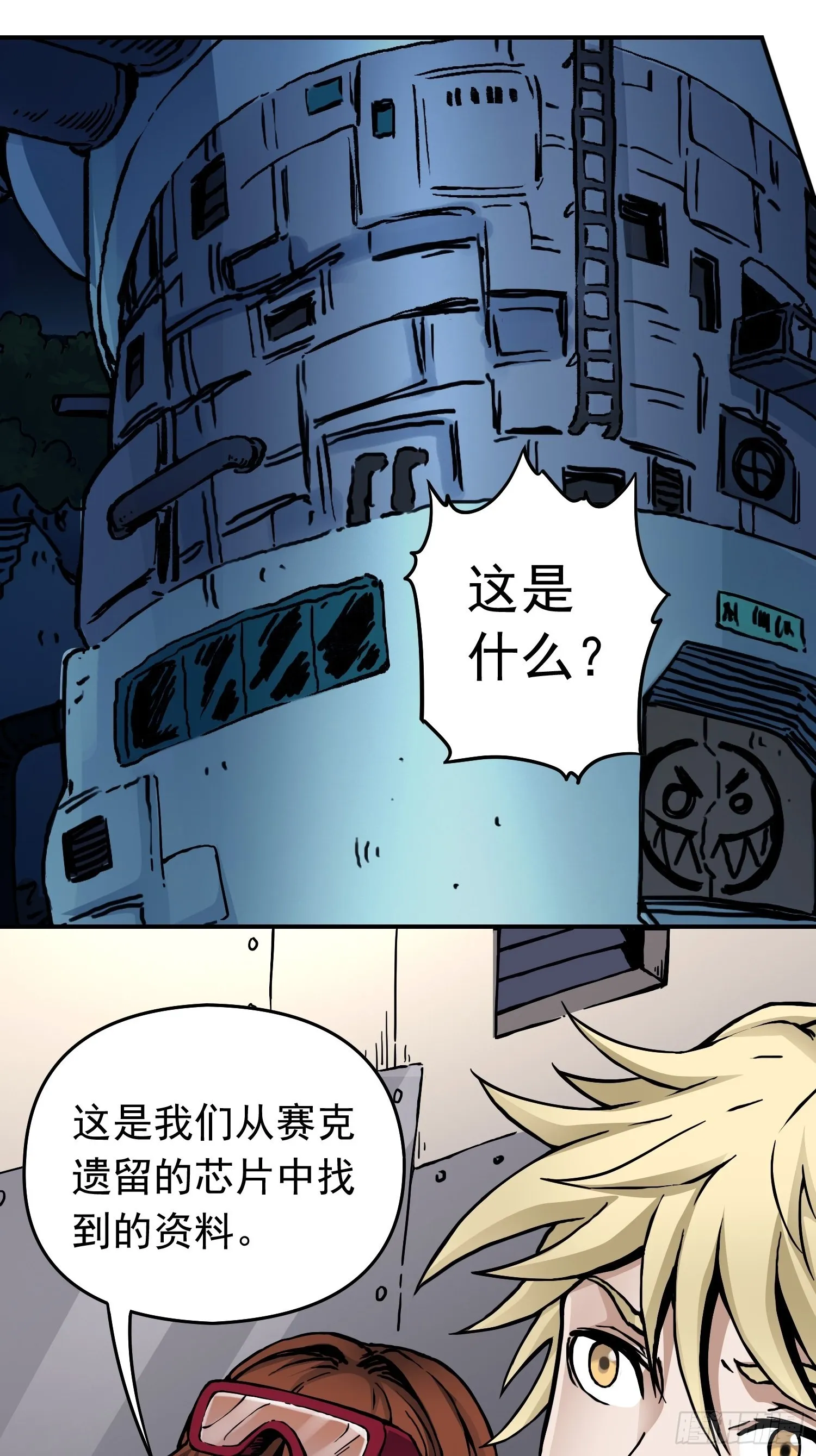 第39话 全城通缉 第14页
