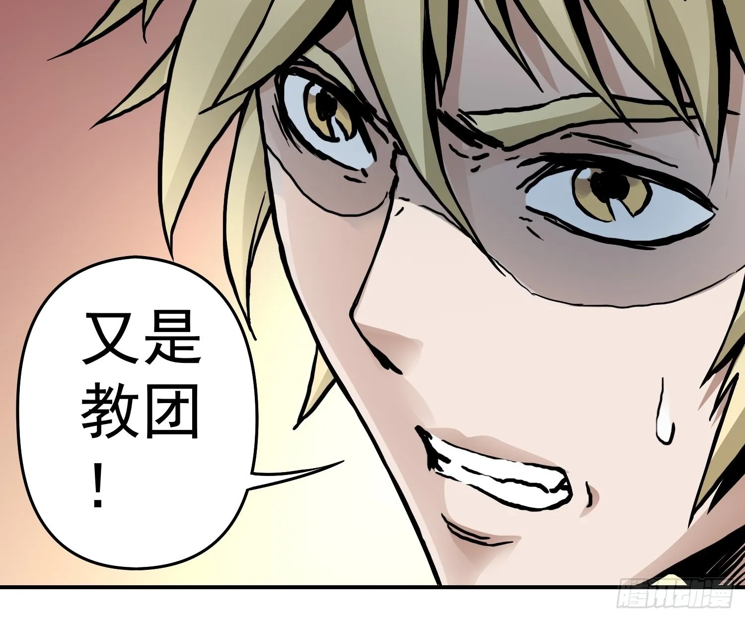 第39话 全城通缉 第16页