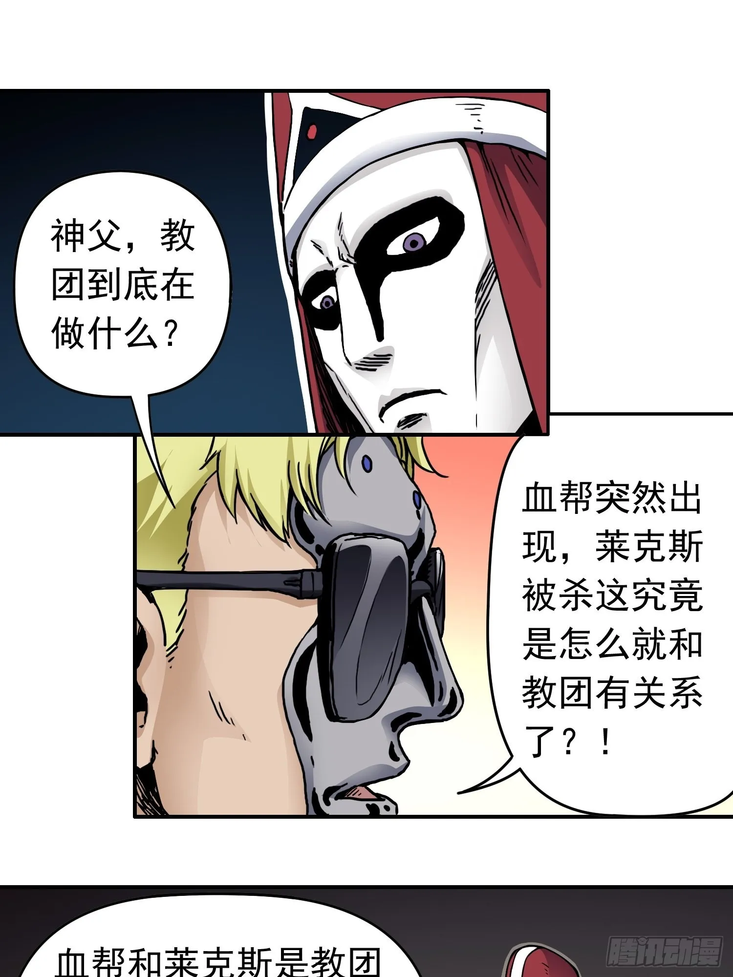 第39话 全城通缉 第25页