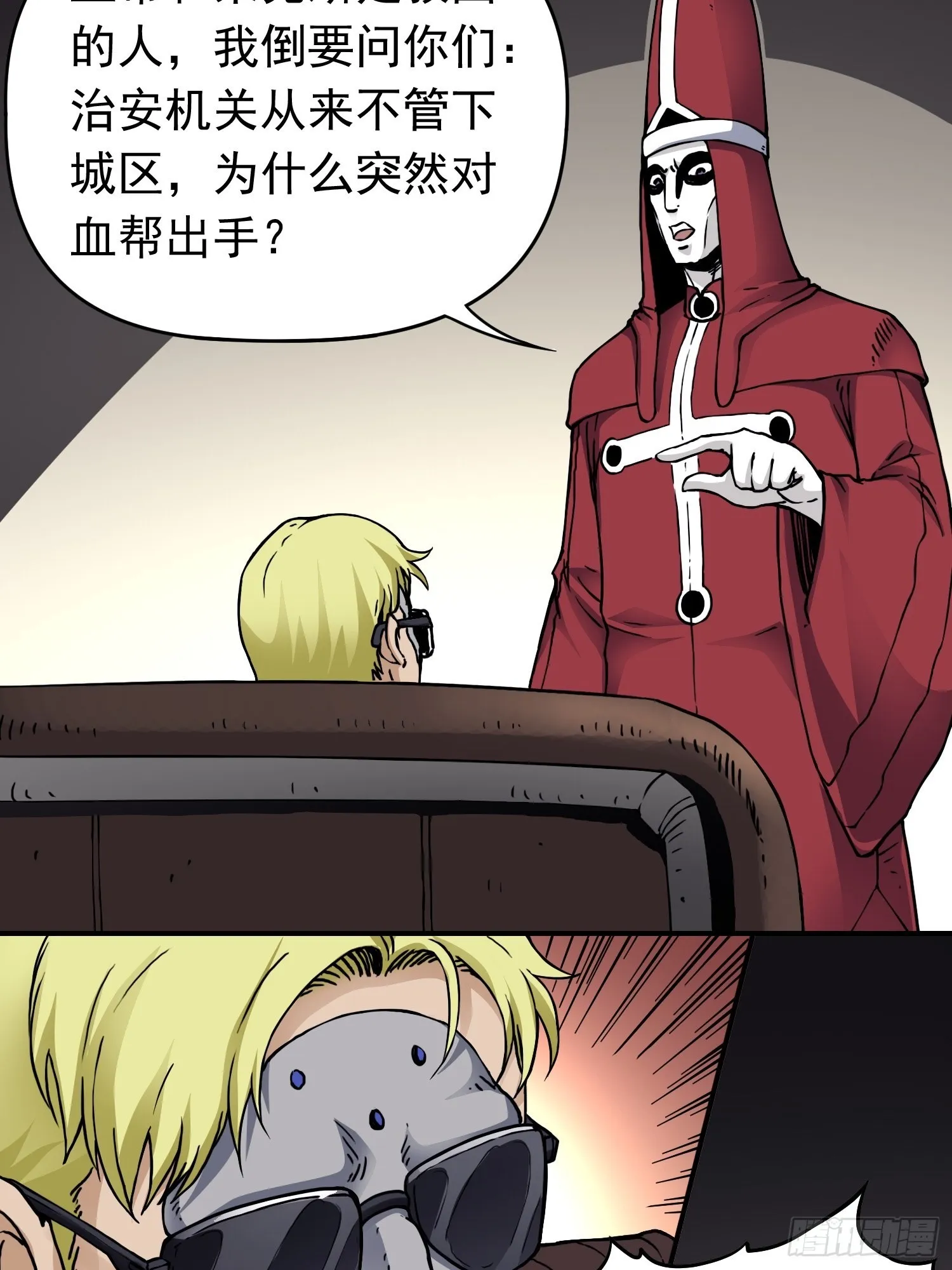 第39话 全城通缉 第26页
