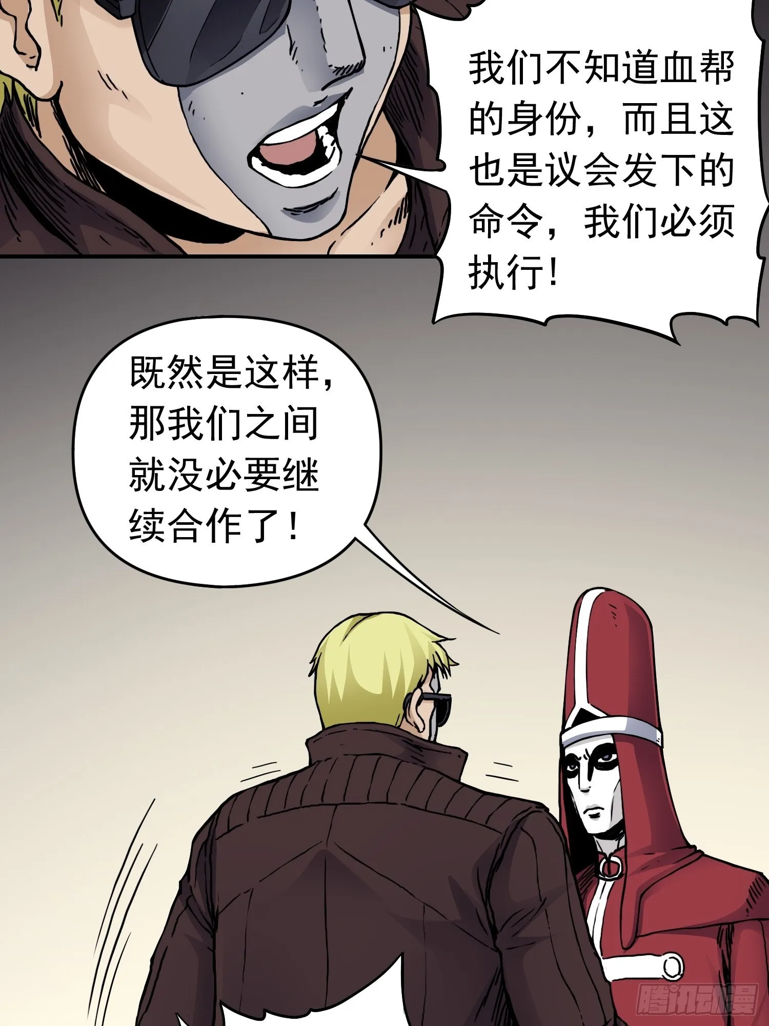 第39话 全城通缉 第27页