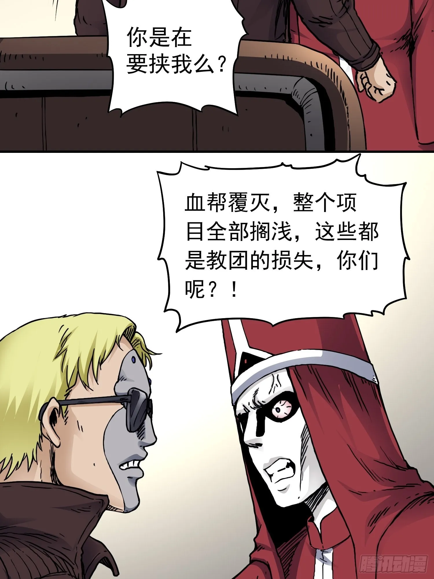 第39话 全城通缉 第28页