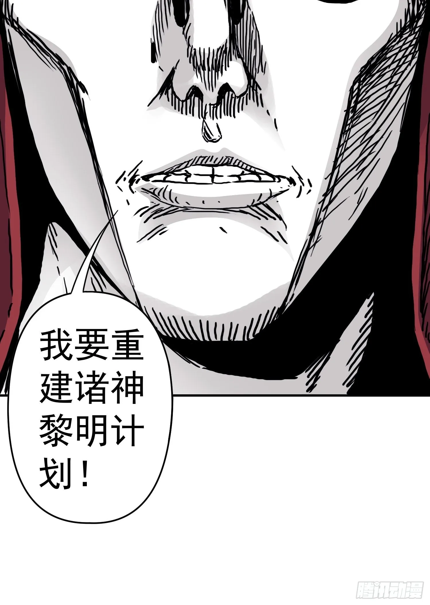 第39话 全城通缉 第31页