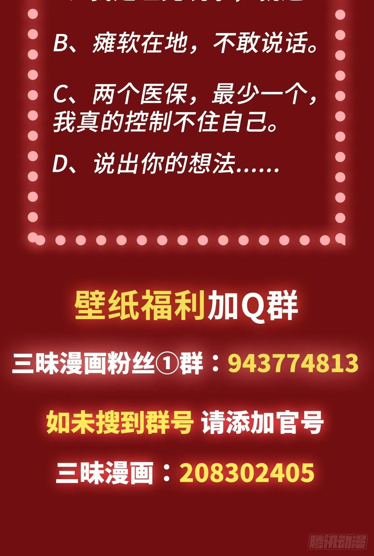 第39话 全城通缉 第33页