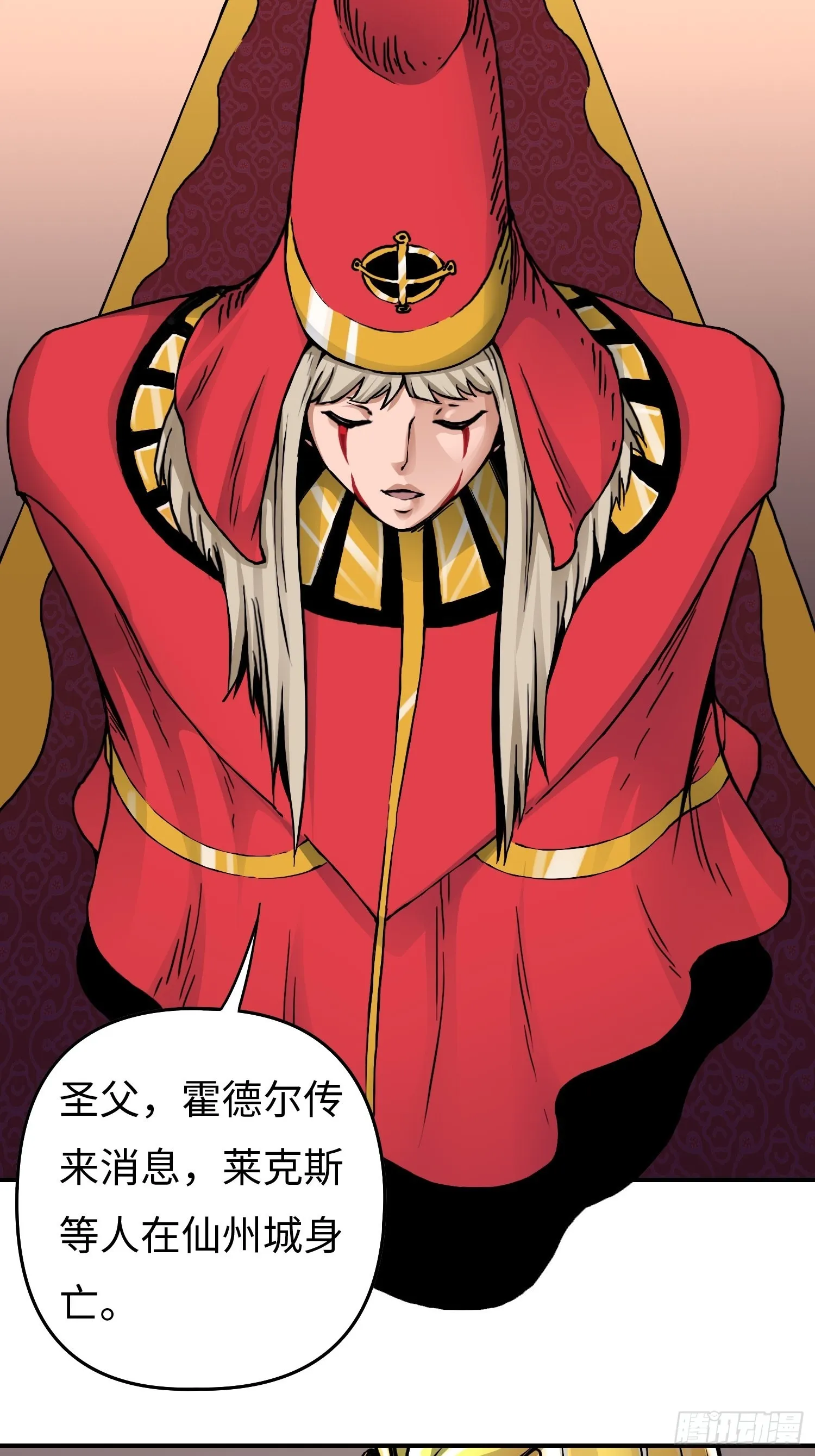 第41话 恶之花 第8页