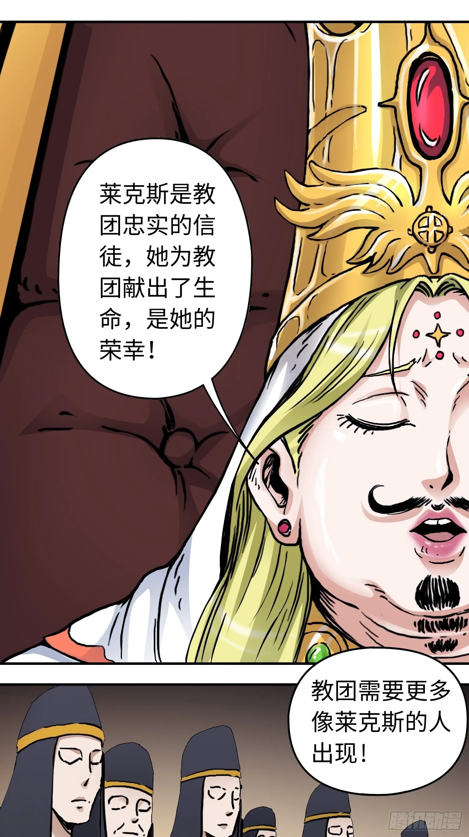 第41话 恶之花 第10页
