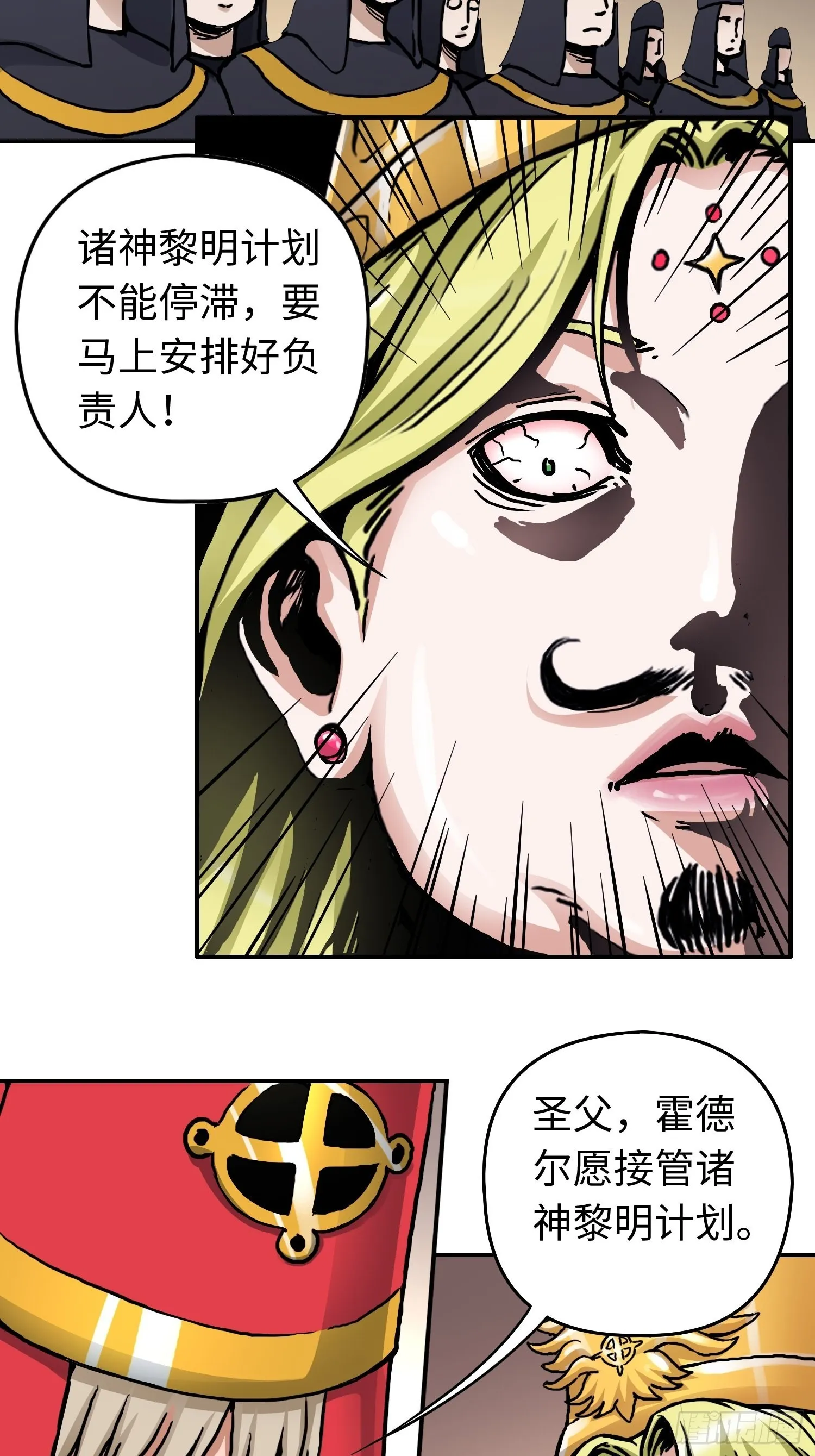 第41话 恶之花 第11页