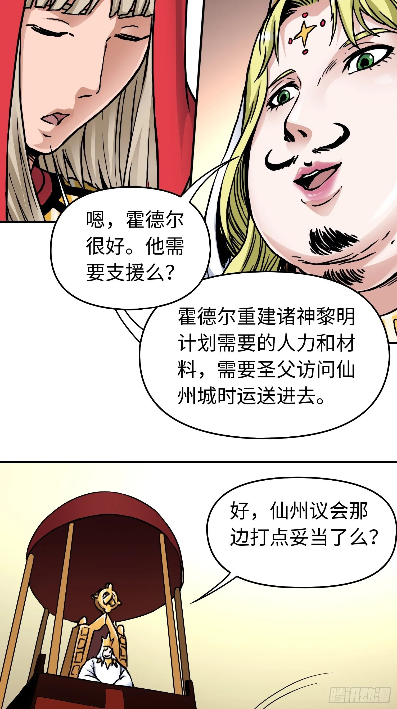 第41话 恶之花 第12页