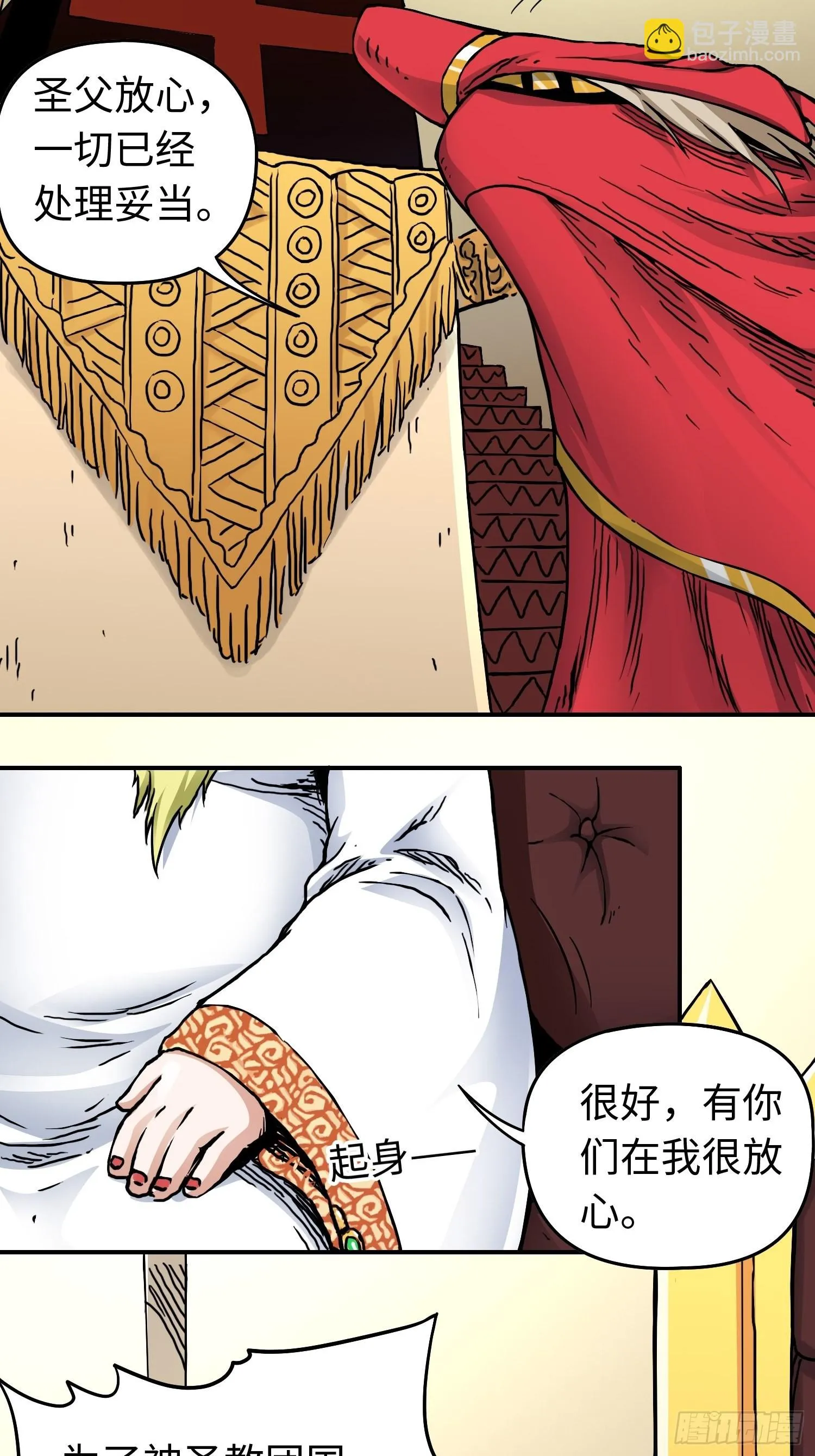 第41话 恶之花 第13页