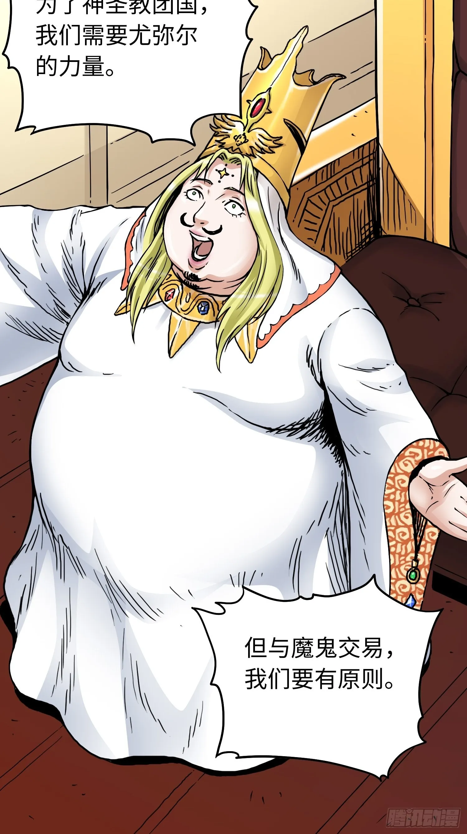 第41话 恶之花 第14页