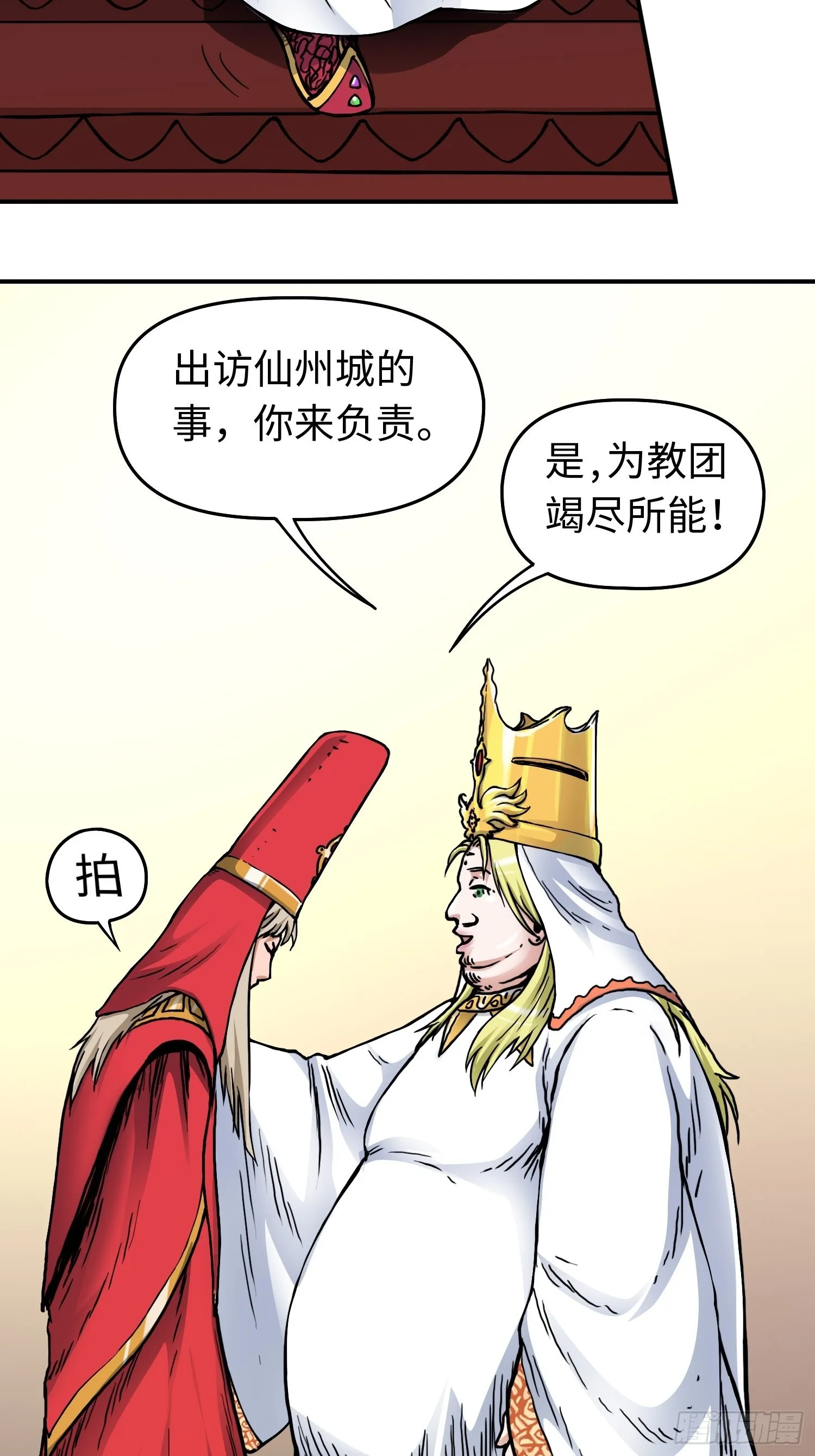 第41话 恶之花 第16页