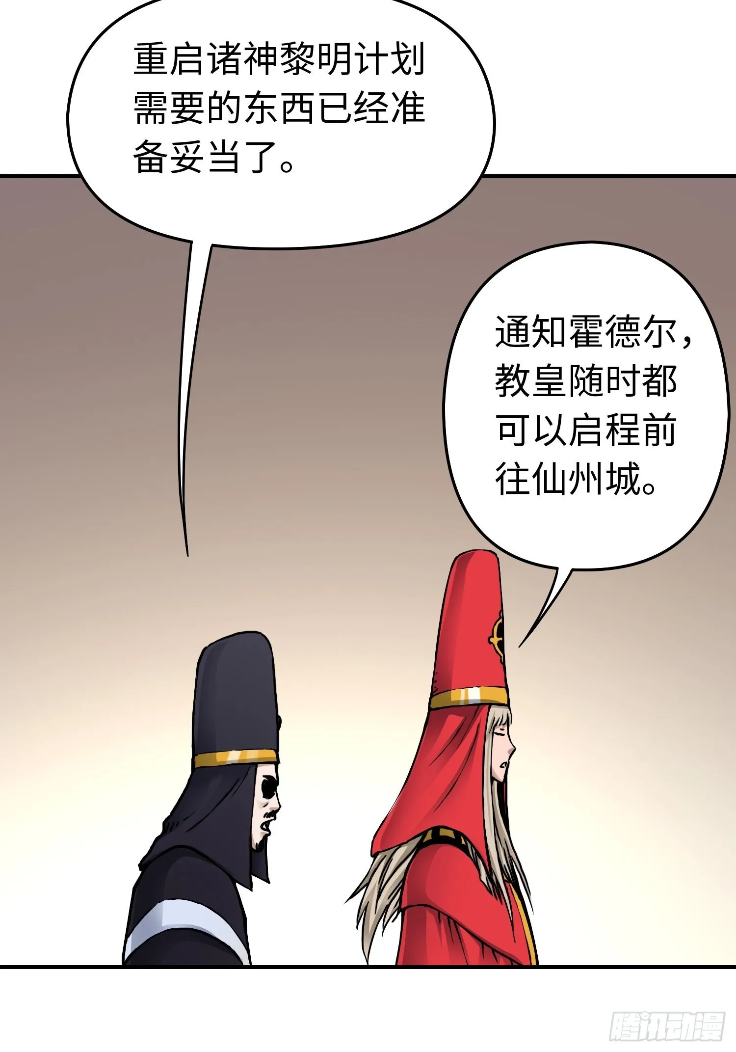 第41话 恶之花 第21页