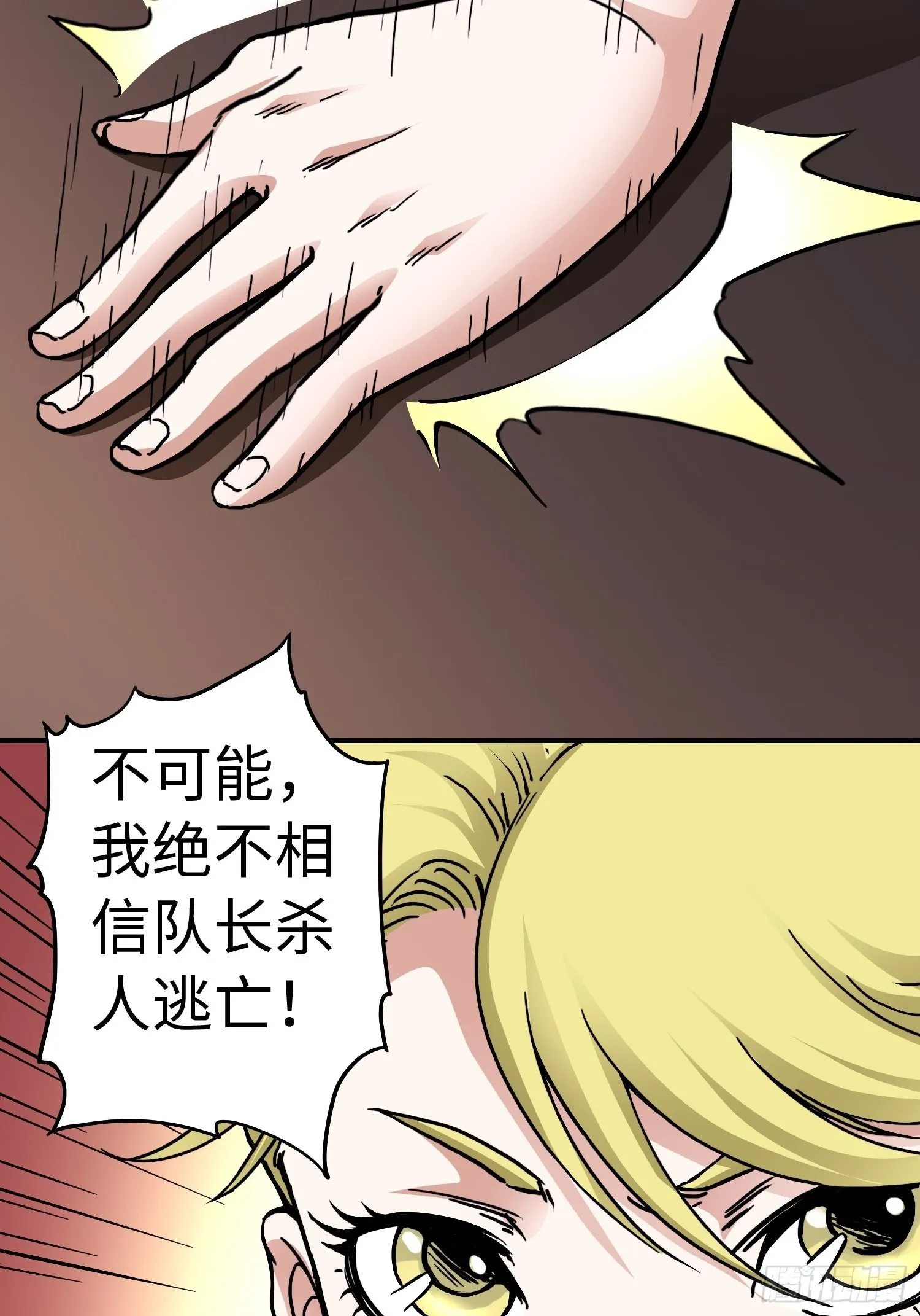 第41话 恶之花 第25页
