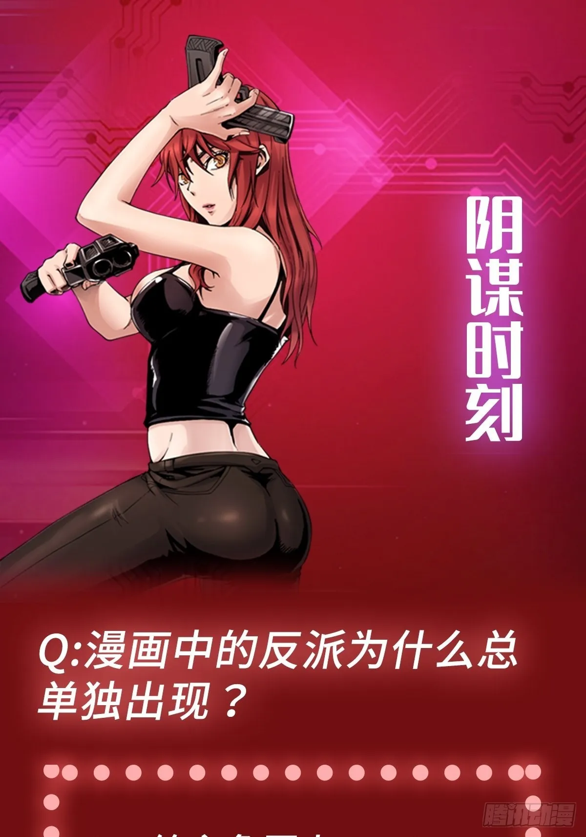 第41话 恶之花 第33页