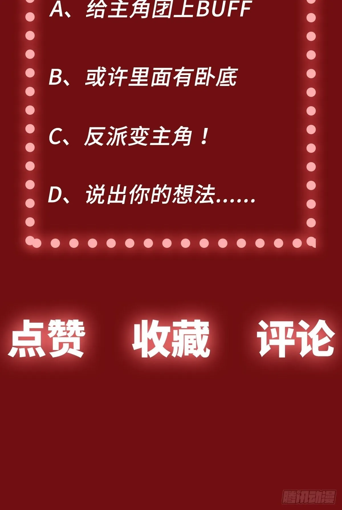 第41话 恶之花 第34页