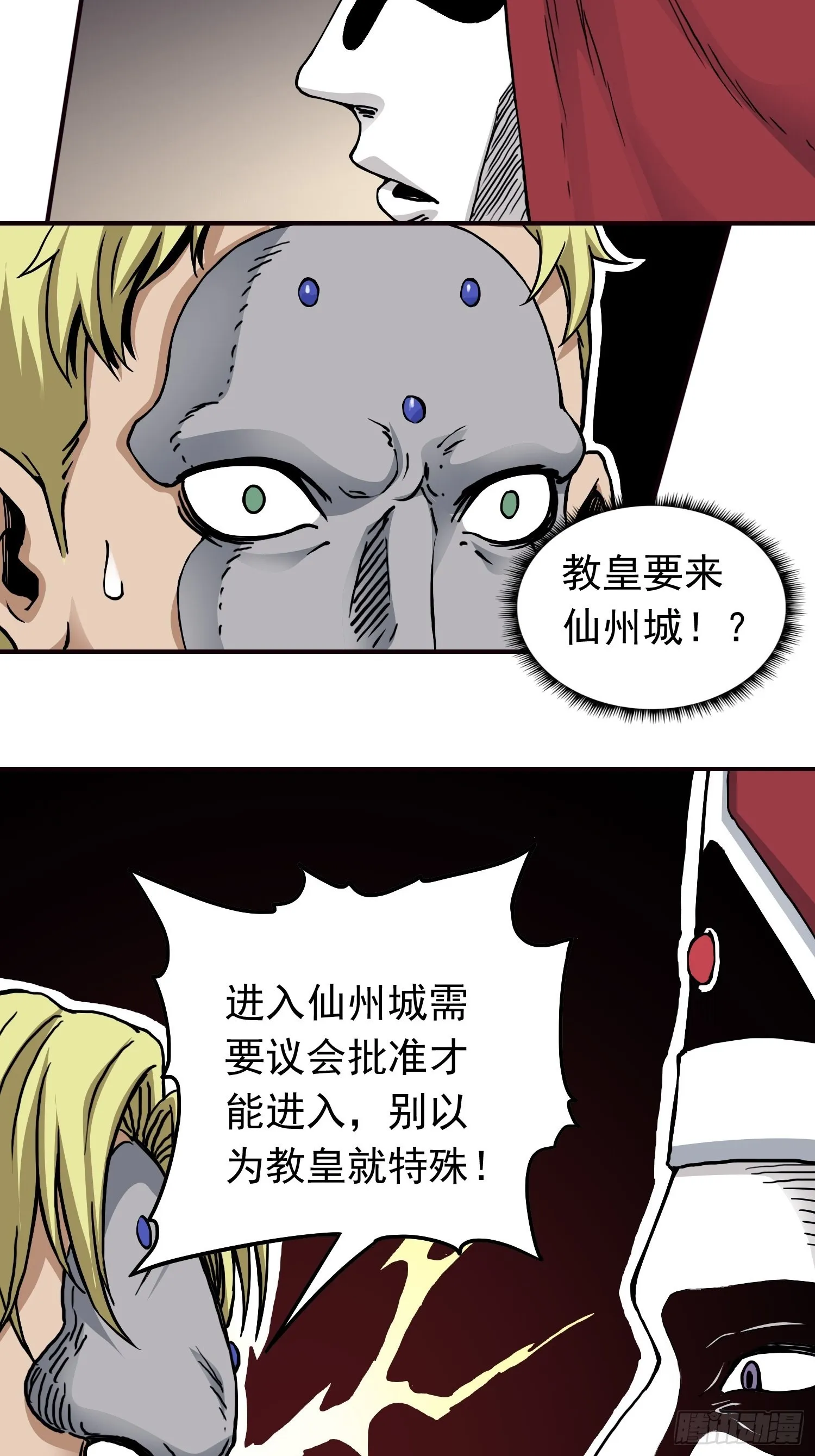 第40话 暗流涌动 第4页