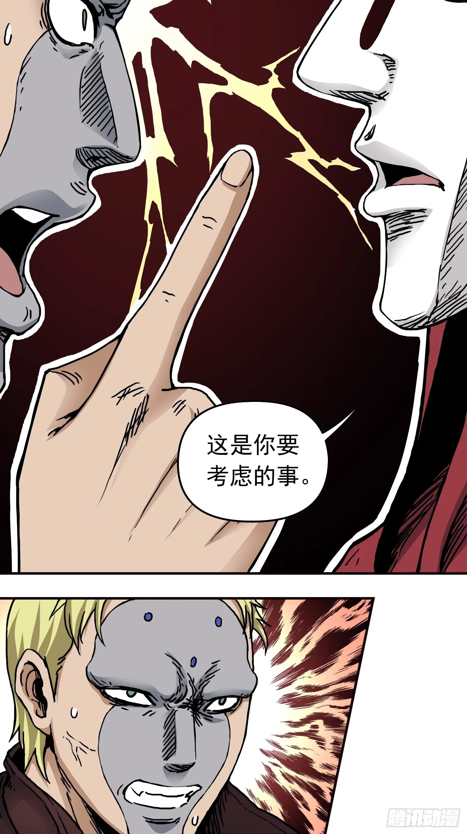 第40话 暗流涌动 第5页