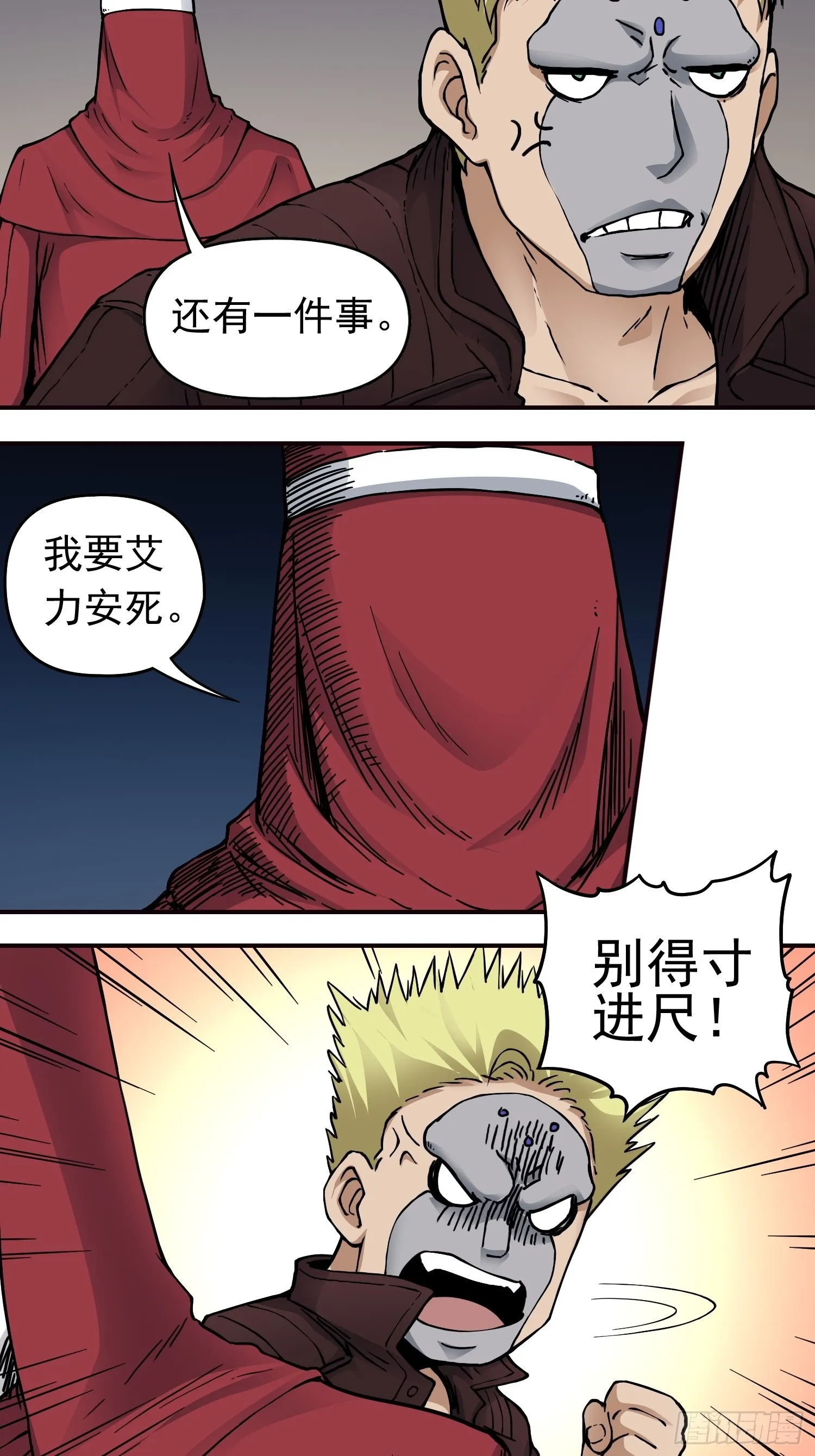 第40话 暗流涌动 第7页