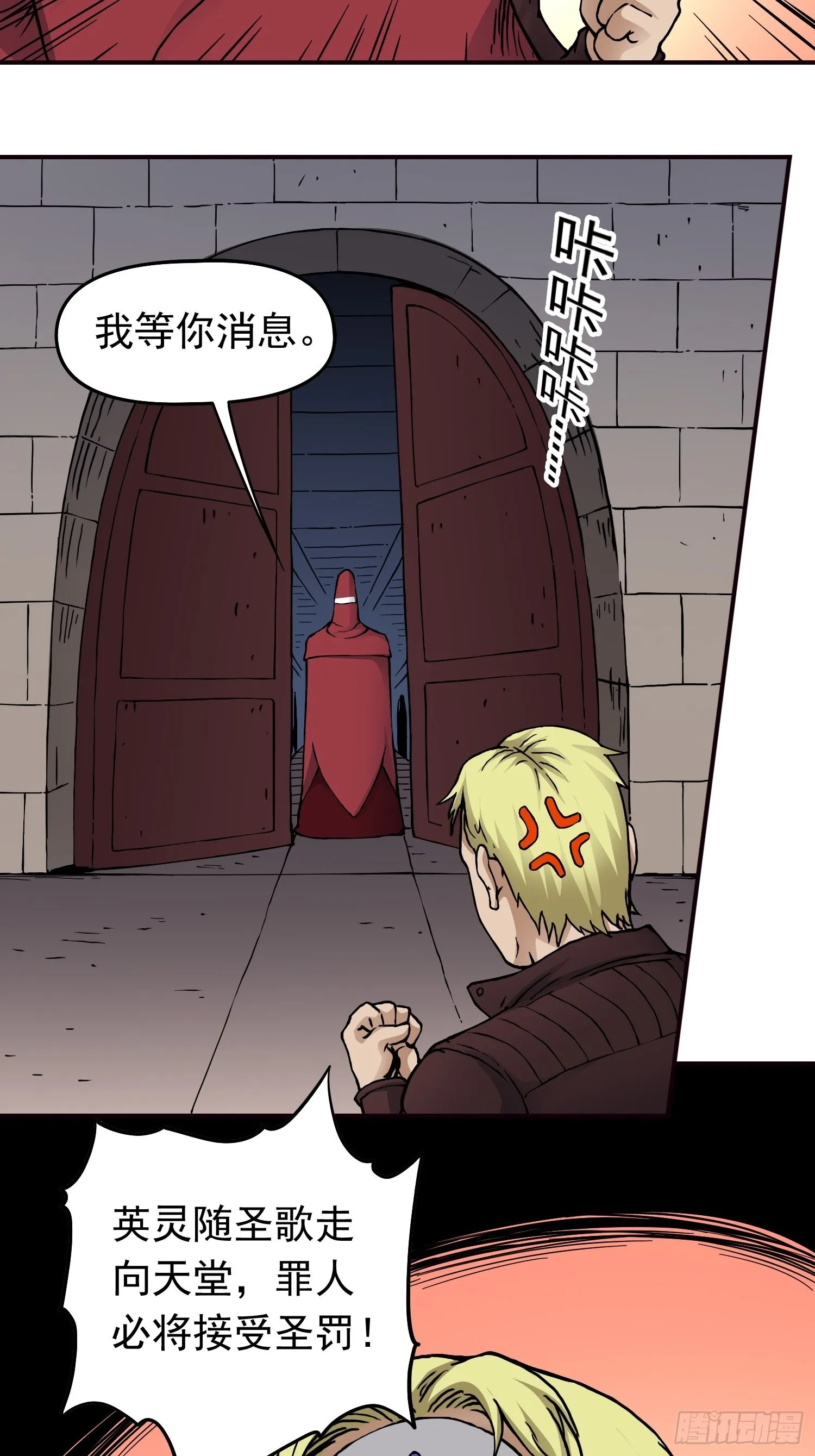 第40话 暗流涌动 第8页