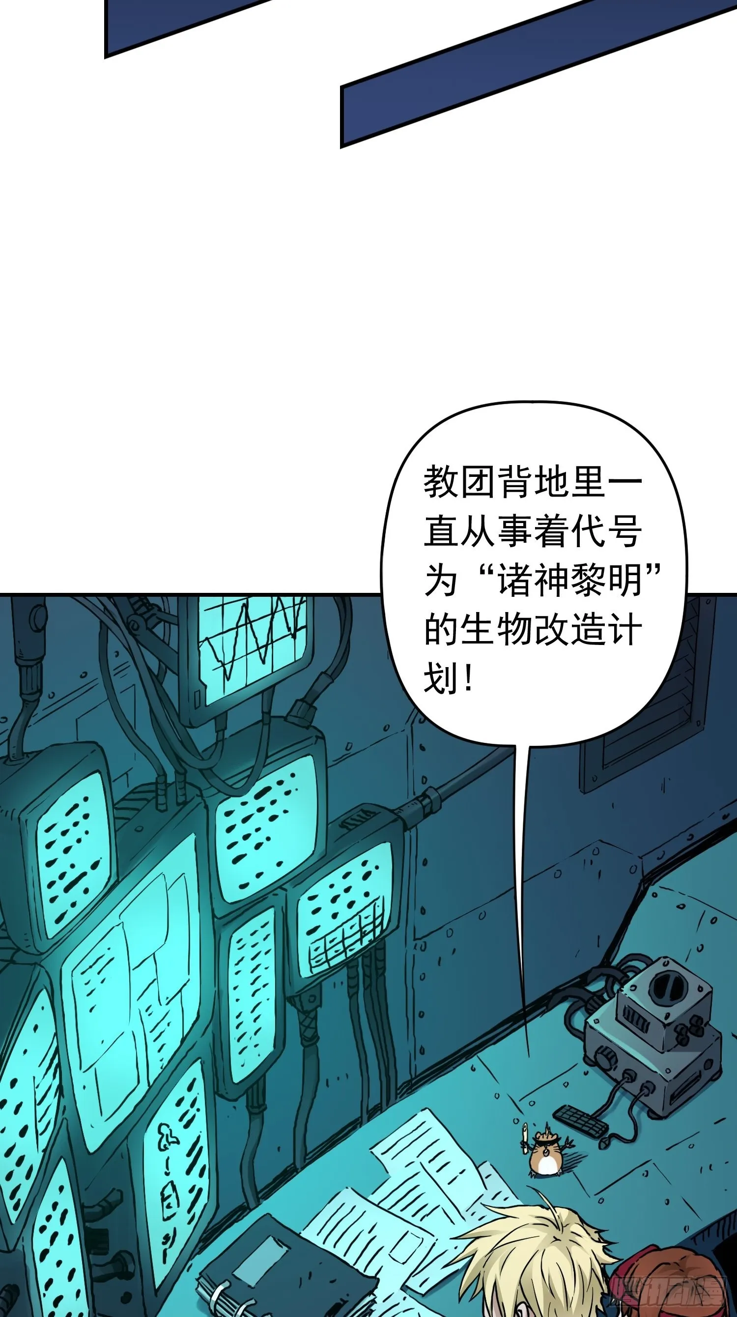 第40话 暗流涌动 第12页