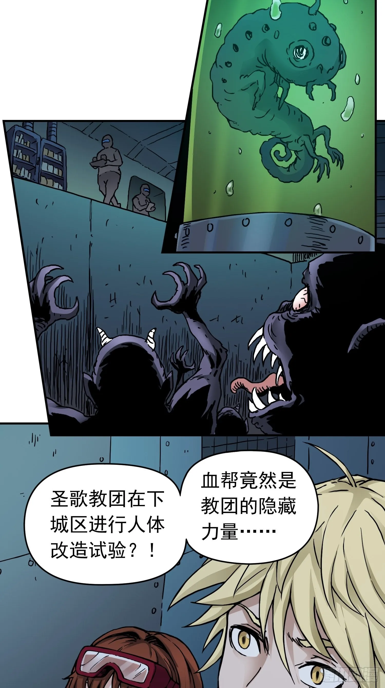 第40话 暗流涌动 第14页