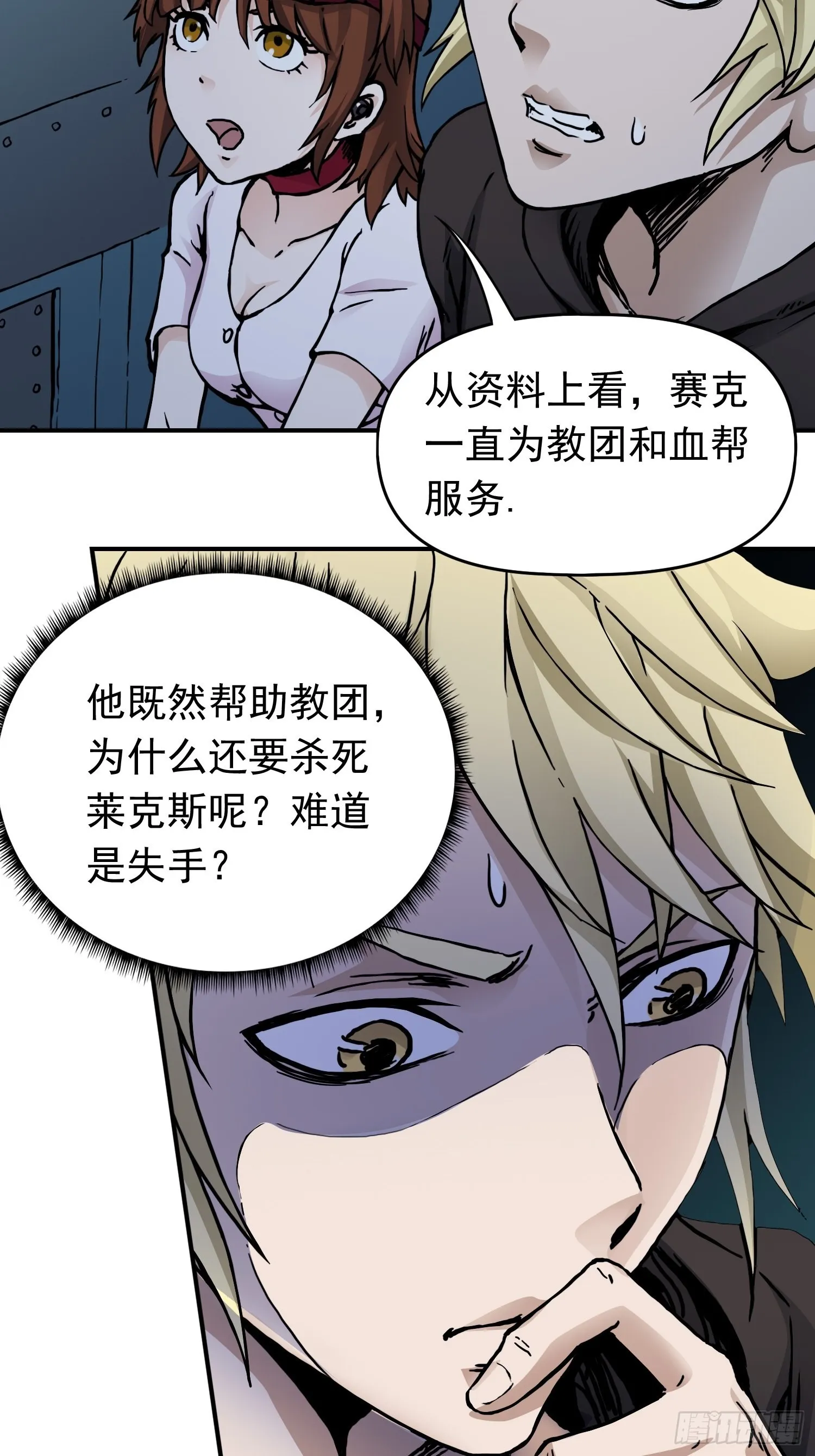 第40话 暗流涌动 第15页