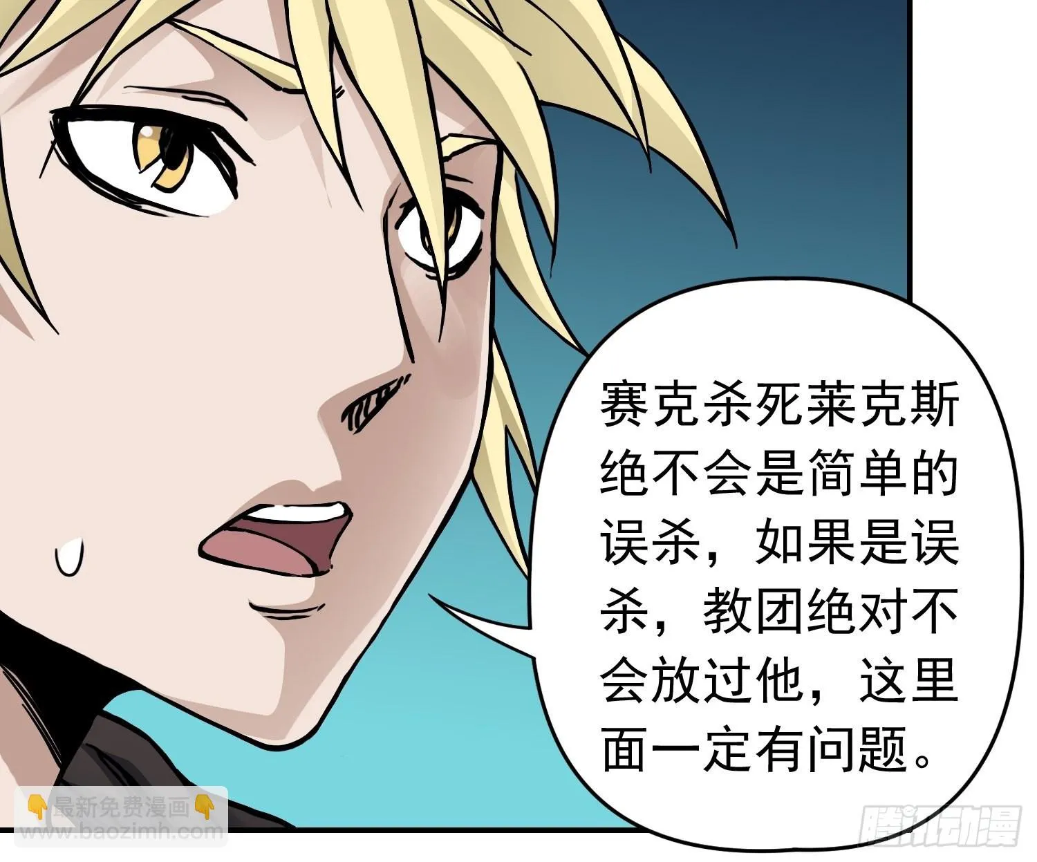 第40话 暗流涌动 第17页