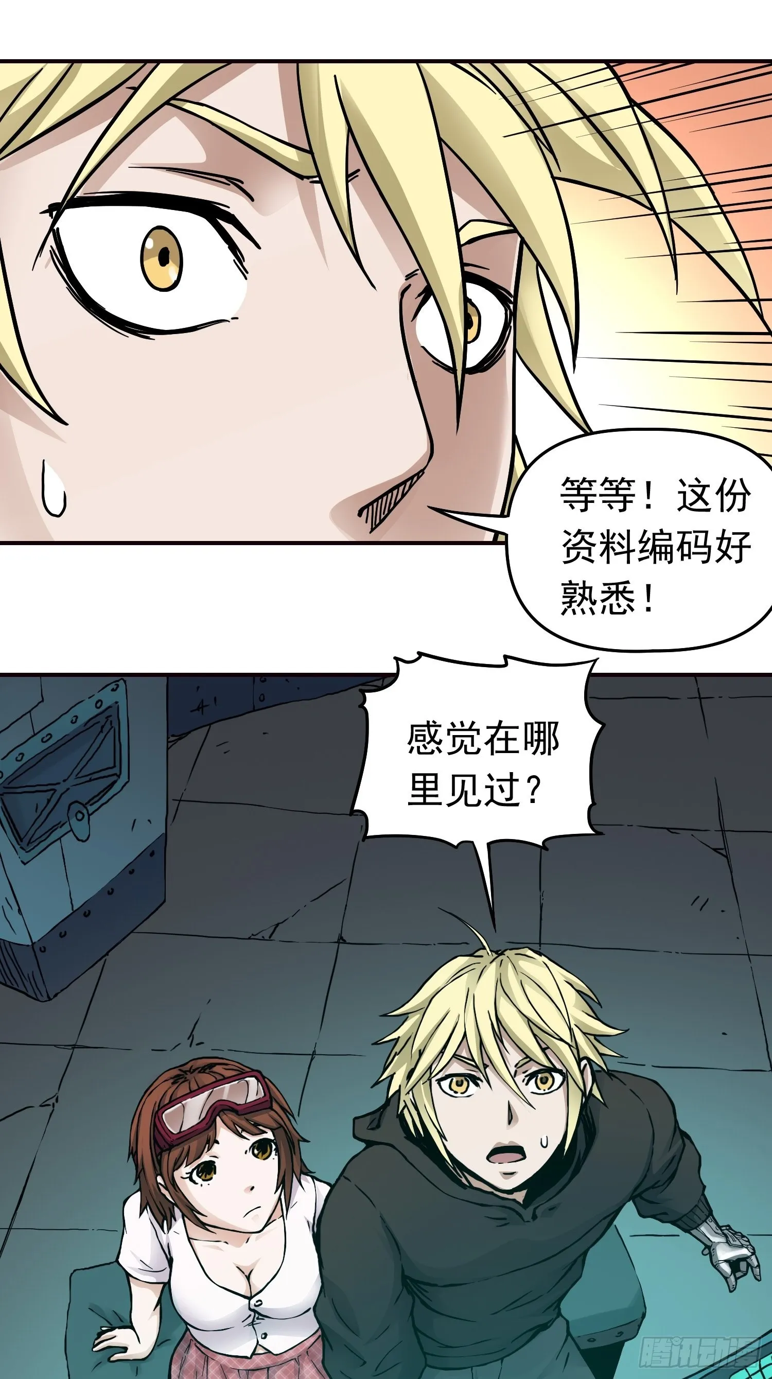 第40话 暗流涌动 第18页