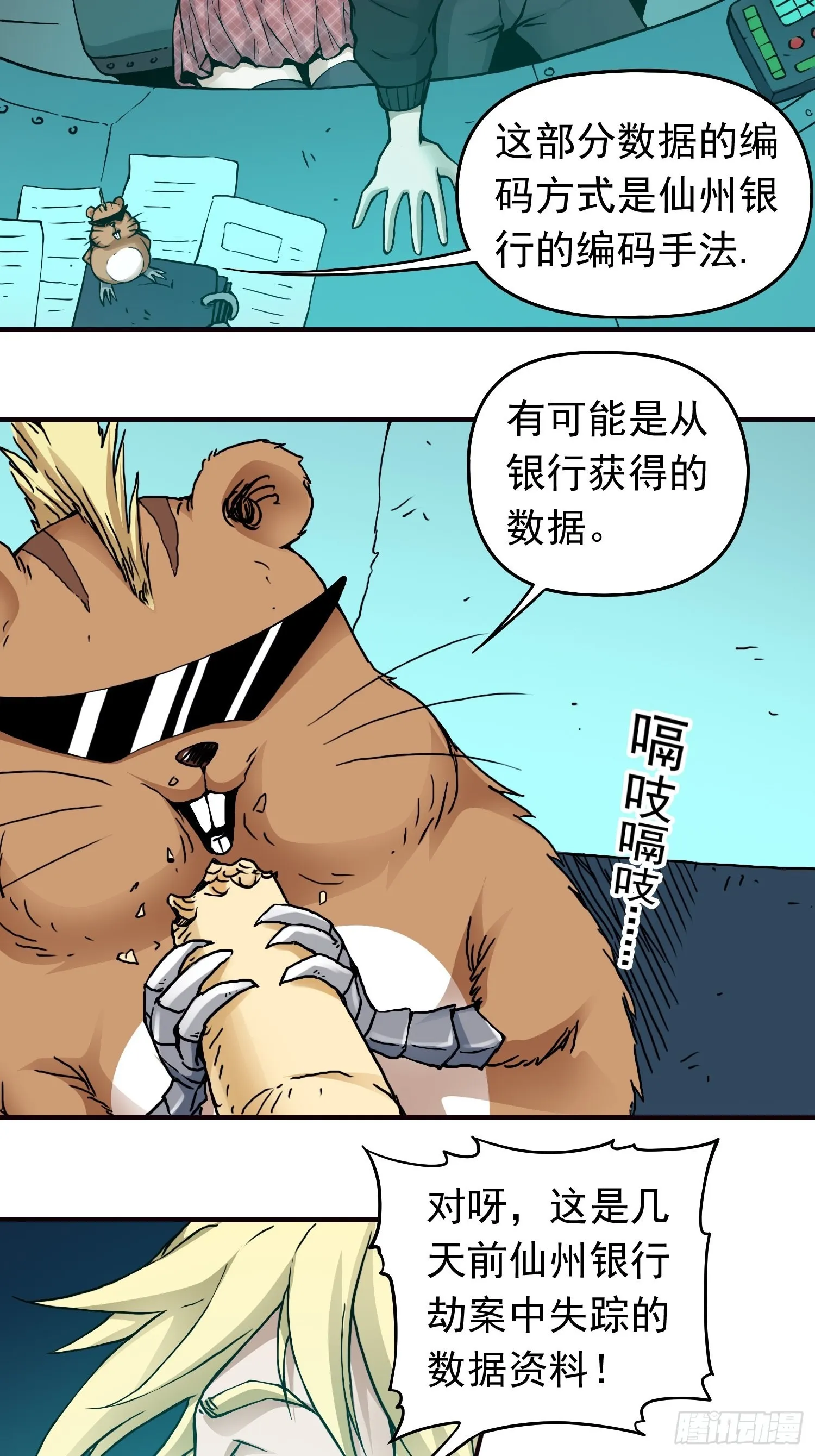 第40话 暗流涌动 第19页