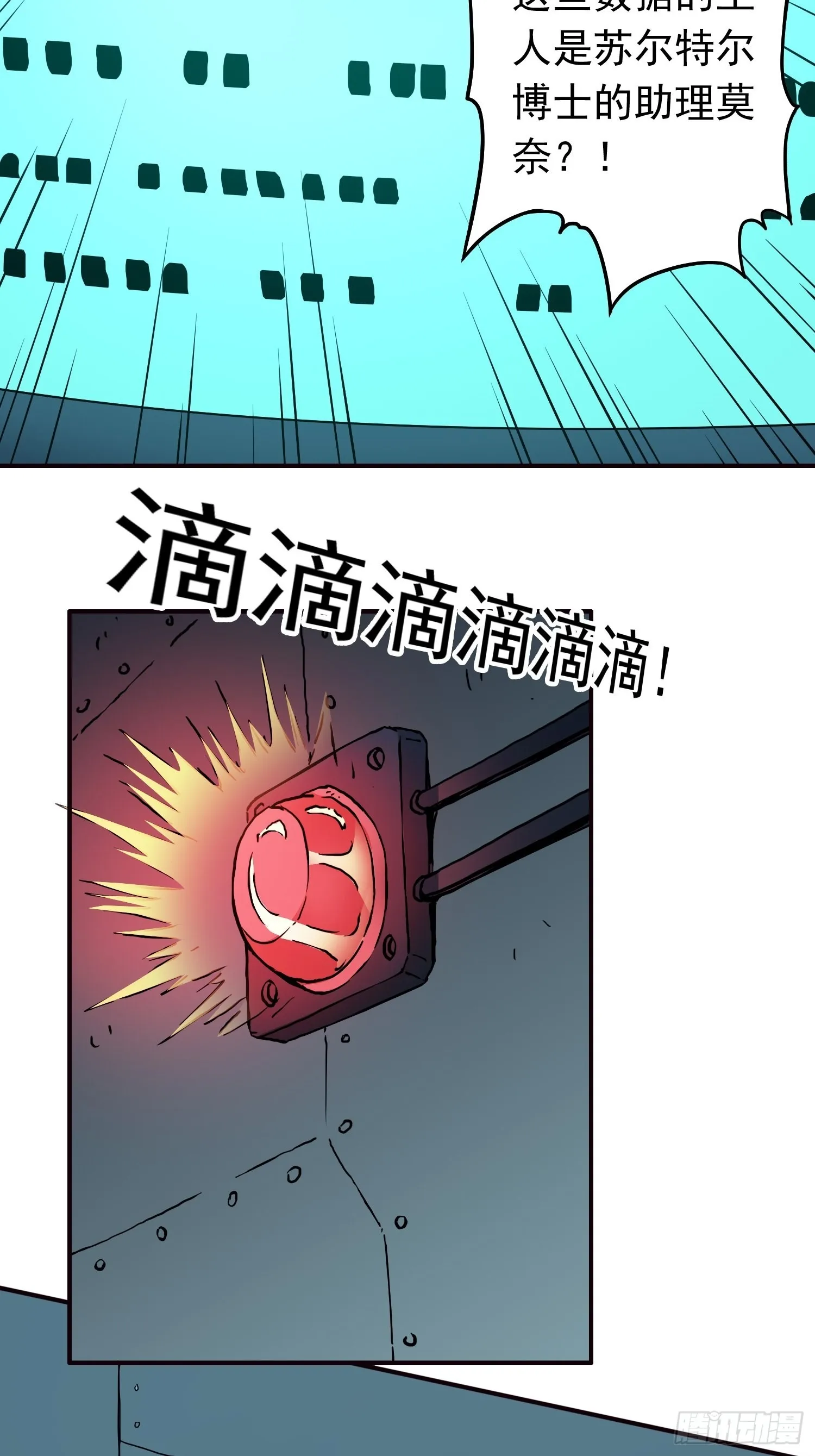 第40话 暗流涌动 第21页