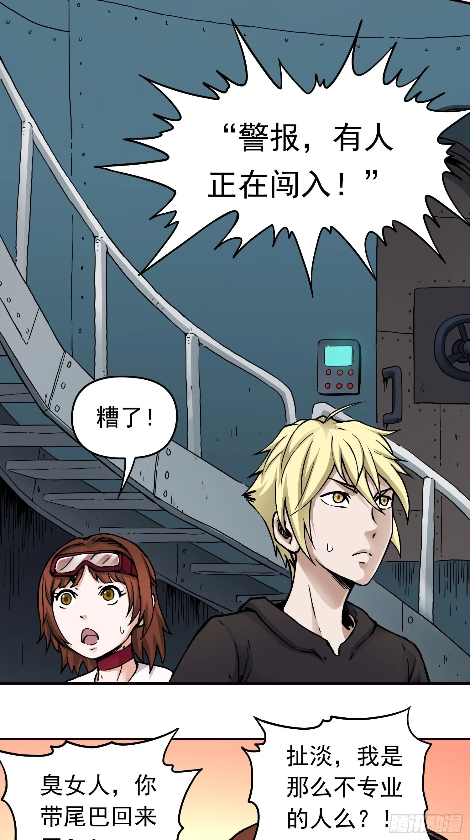 第40话 暗流涌动 第22页