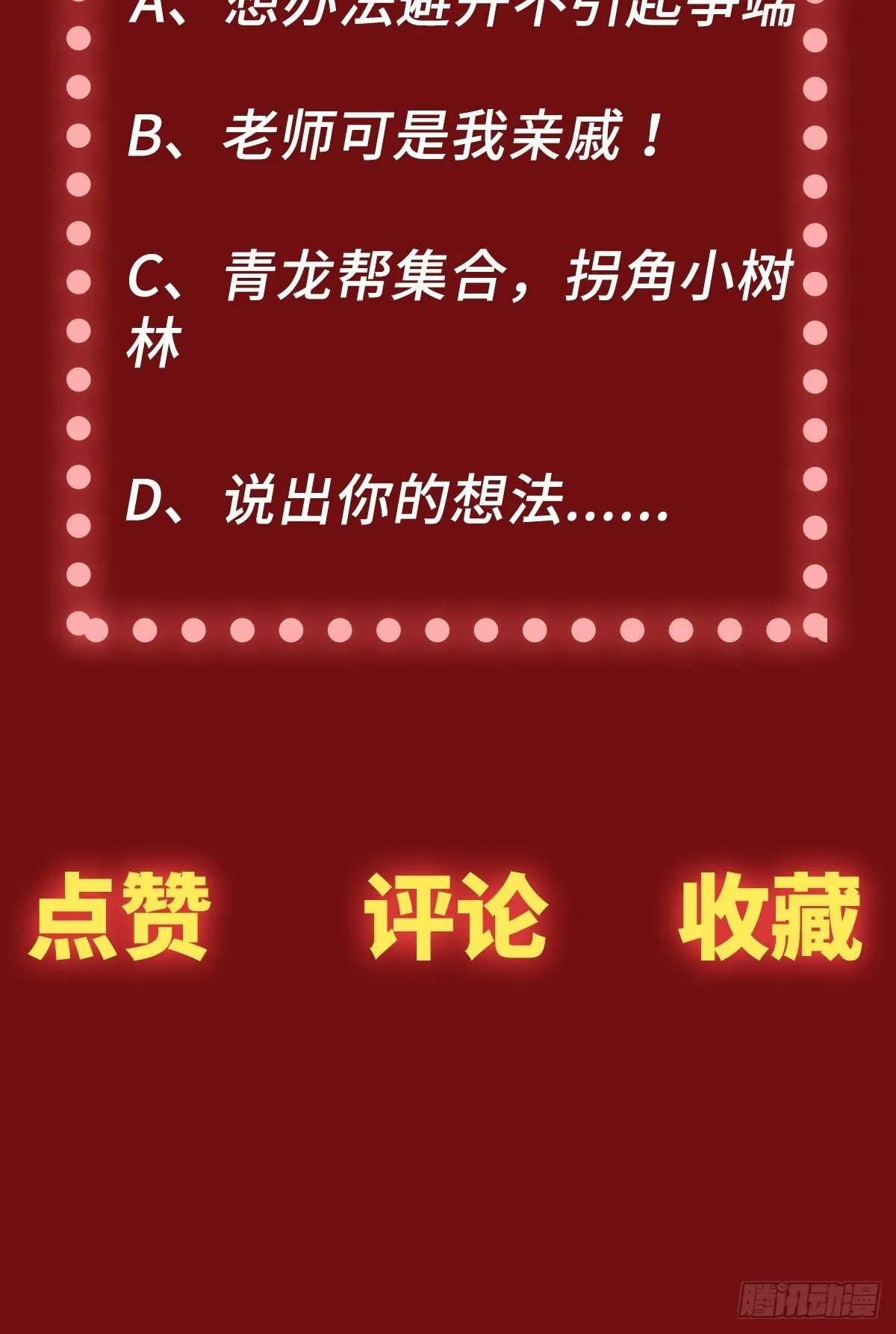 第40话 暗流涌动 第27页