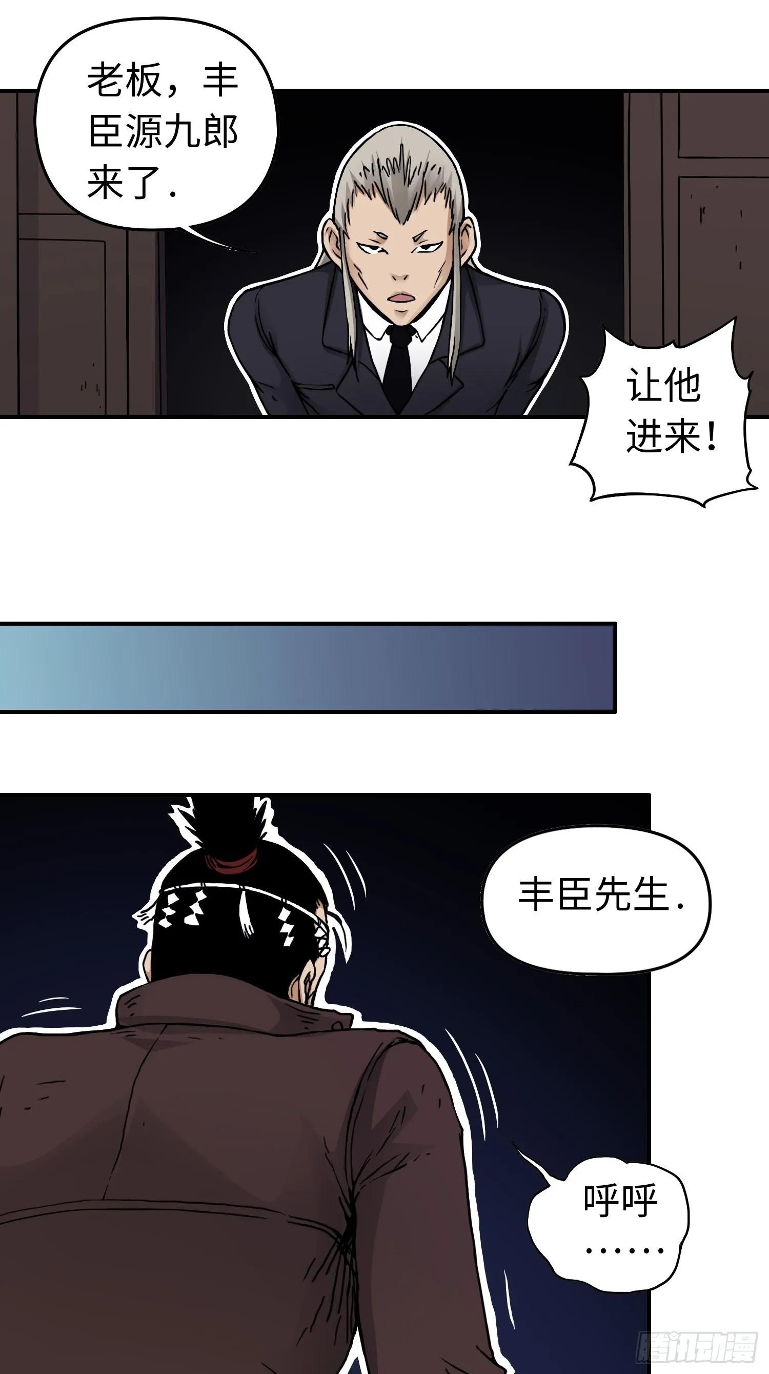 第42话 黑帮头目之死 第10页