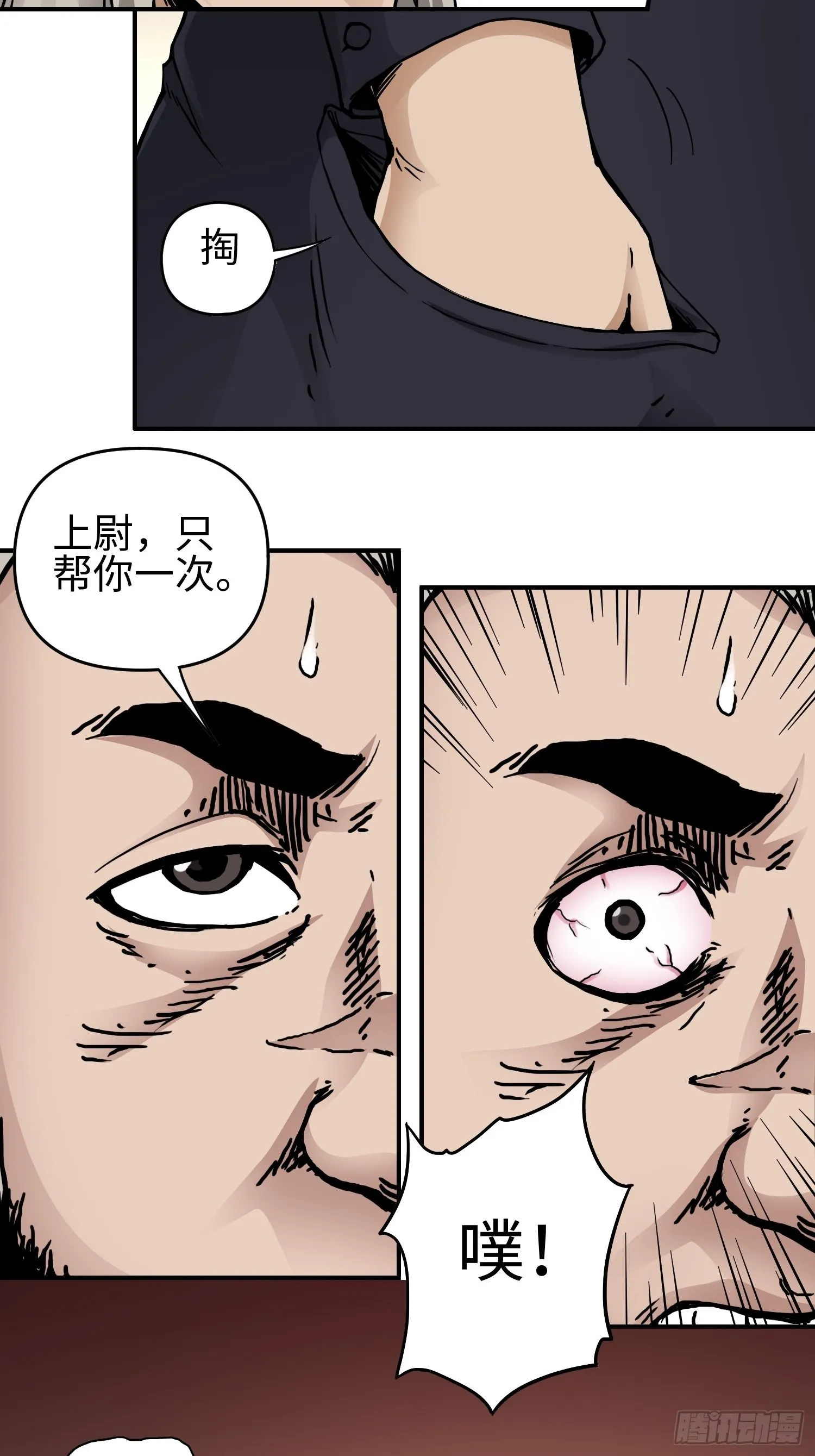 第42话 黑帮头目之死 第21页