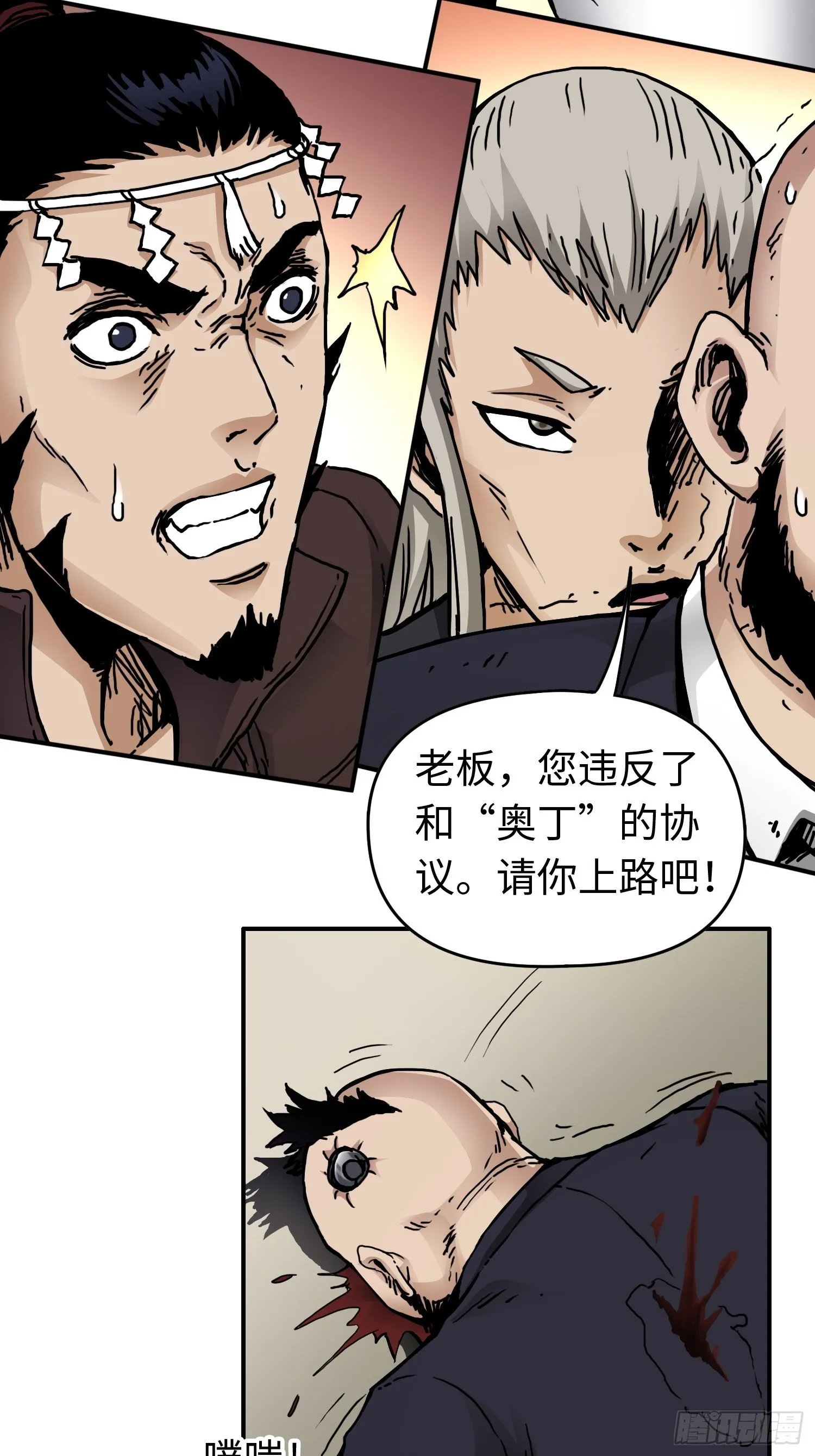 第42话 黑帮头目之死 第23页